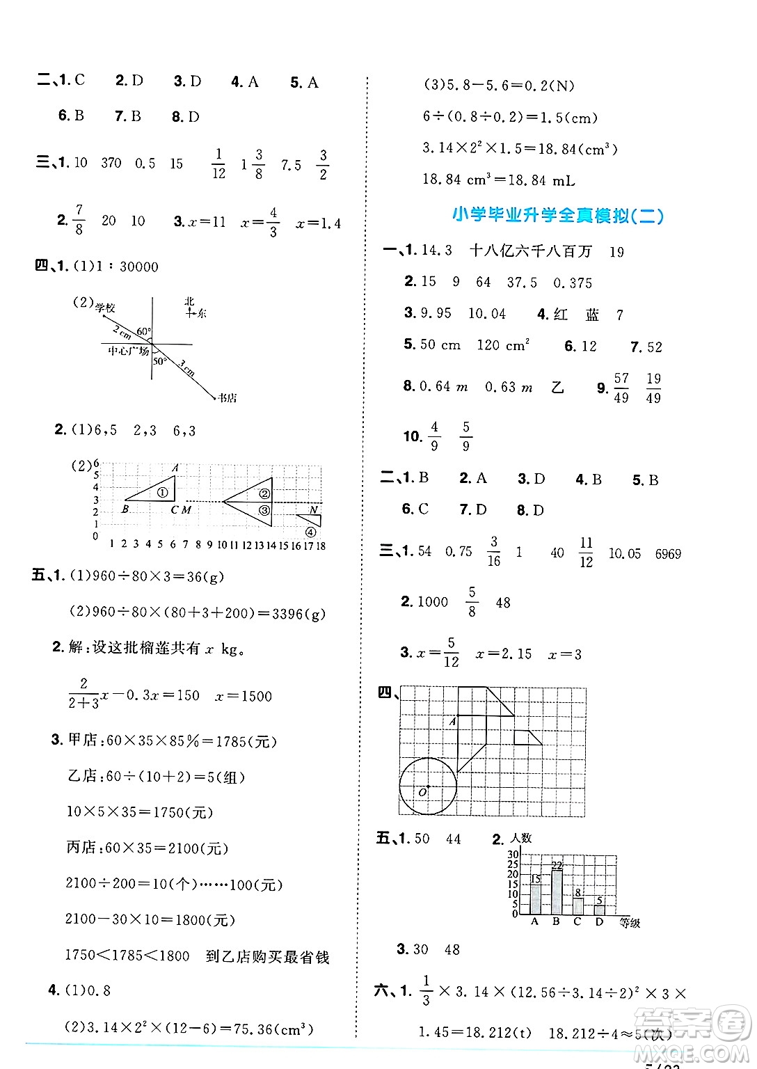 江西教育出版社2025年春陽光同學(xué)課時(shí)優(yōu)化作業(yè)六年級數(shù)學(xué)下冊北師大版廣東專版答案