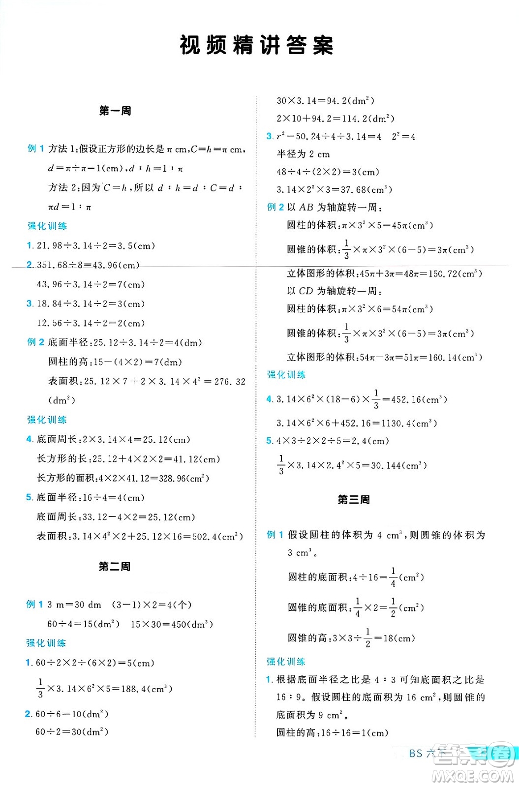 江西教育出版社2025年春陽光同學(xué)課時(shí)優(yōu)化作業(yè)六年級數(shù)學(xué)下冊北師大版廣東專版答案