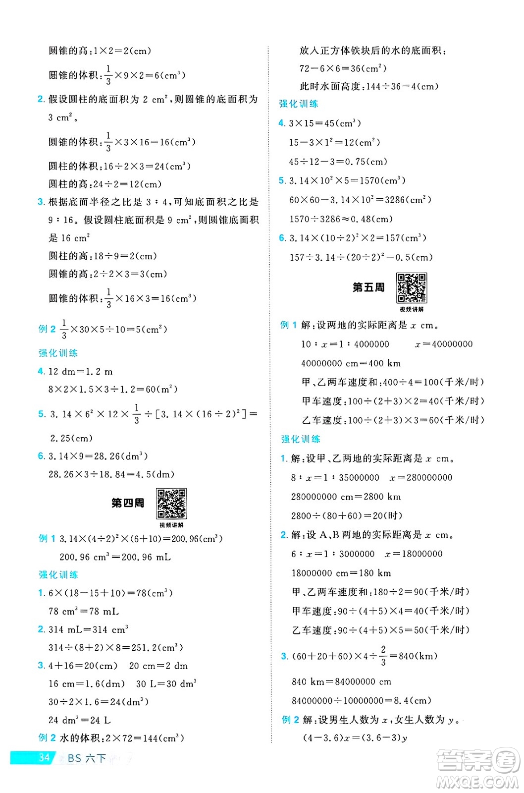 江西教育出版社2025年春陽光同學(xué)課時(shí)優(yōu)化作業(yè)六年級數(shù)學(xué)下冊北師大版廣東專版答案