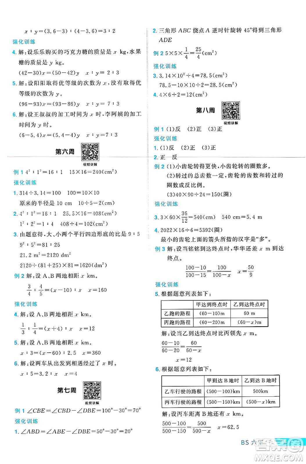 江西教育出版社2025年春陽光同學(xué)課時(shí)優(yōu)化作業(yè)六年級數(shù)學(xué)下冊北師大版廣東專版答案