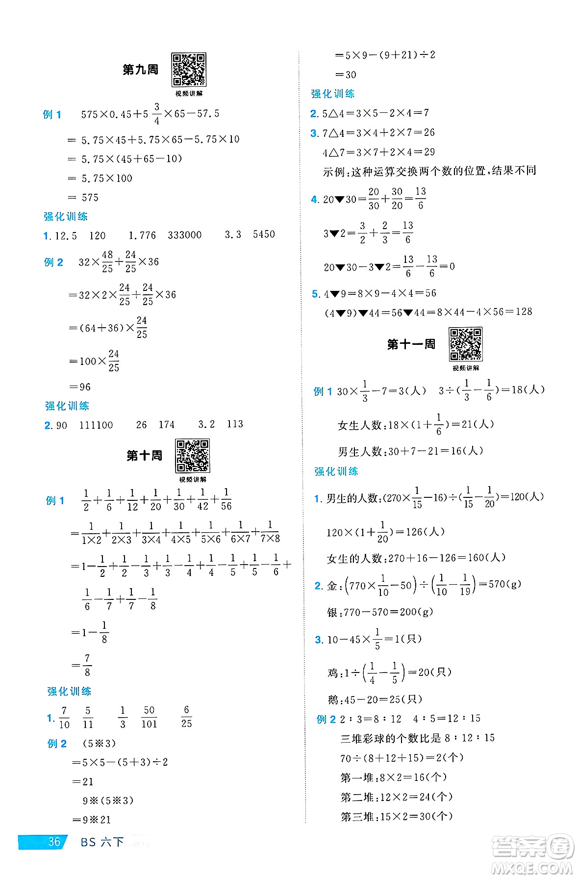 江西教育出版社2025年春陽光同學(xué)課時(shí)優(yōu)化作業(yè)六年級數(shù)學(xué)下冊北師大版廣東專版答案