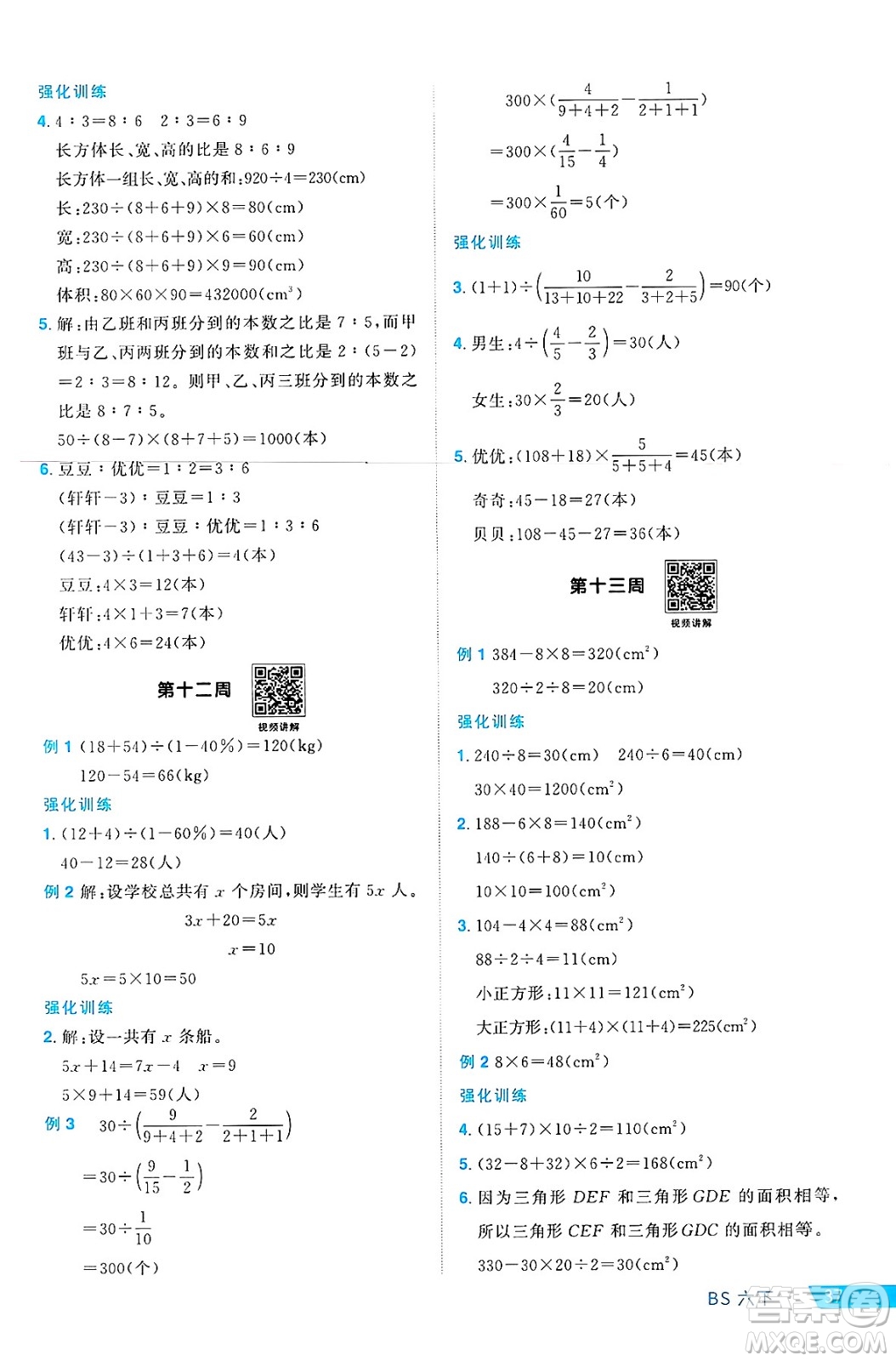 江西教育出版社2025年春陽光同學(xué)課時(shí)優(yōu)化作業(yè)六年級數(shù)學(xué)下冊北師大版廣東專版答案