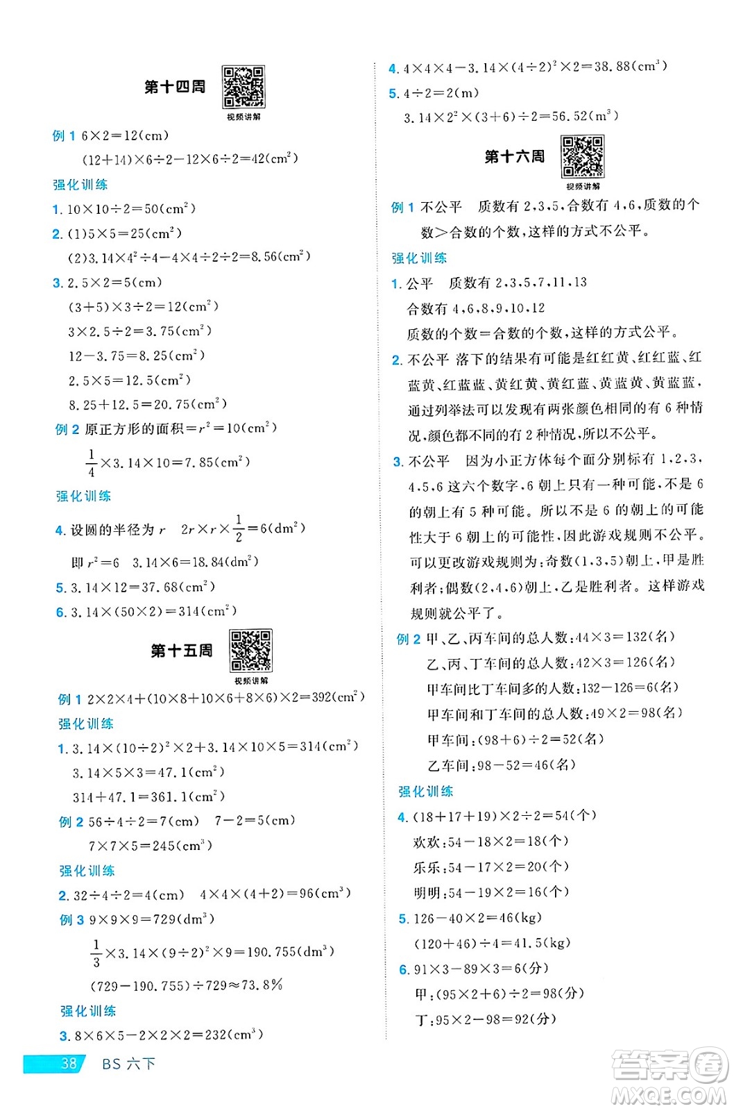 江西教育出版社2025年春陽光同學(xué)課時(shí)優(yōu)化作業(yè)六年級數(shù)學(xué)下冊北師大版廣東專版答案