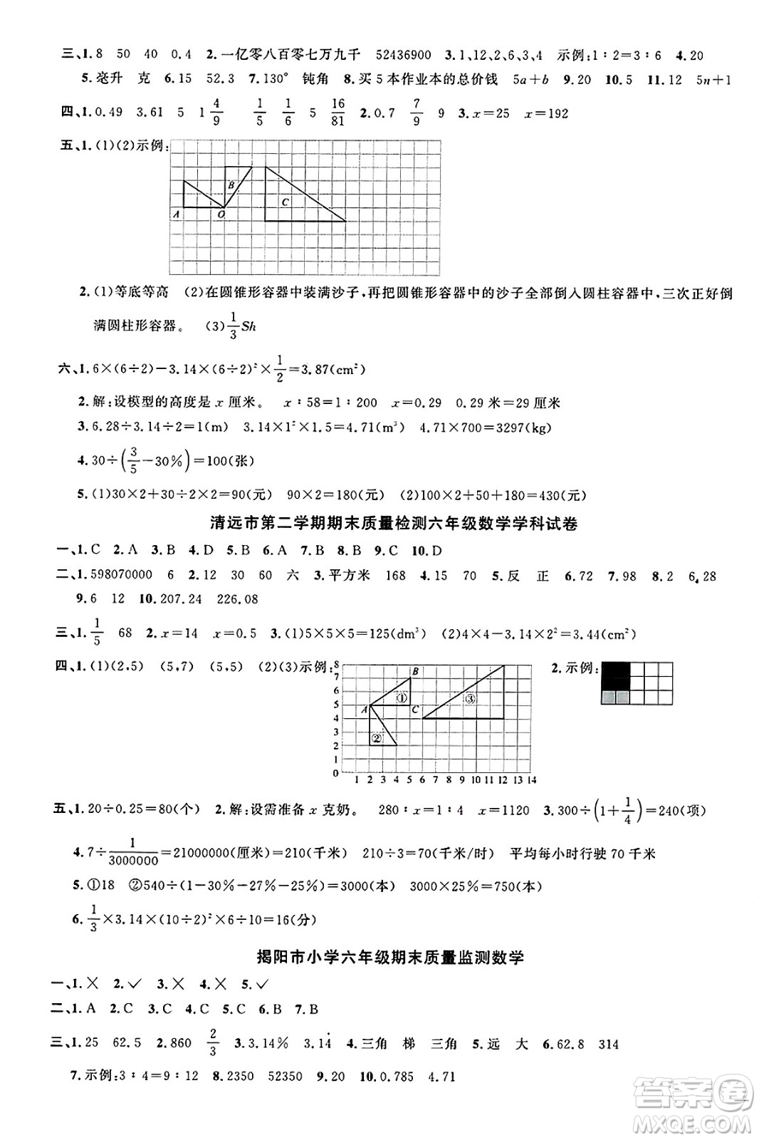 江西教育出版社2025年春陽光同學(xué)課時(shí)優(yōu)化作業(yè)六年級數(shù)學(xué)下冊北師大版廣東專版答案