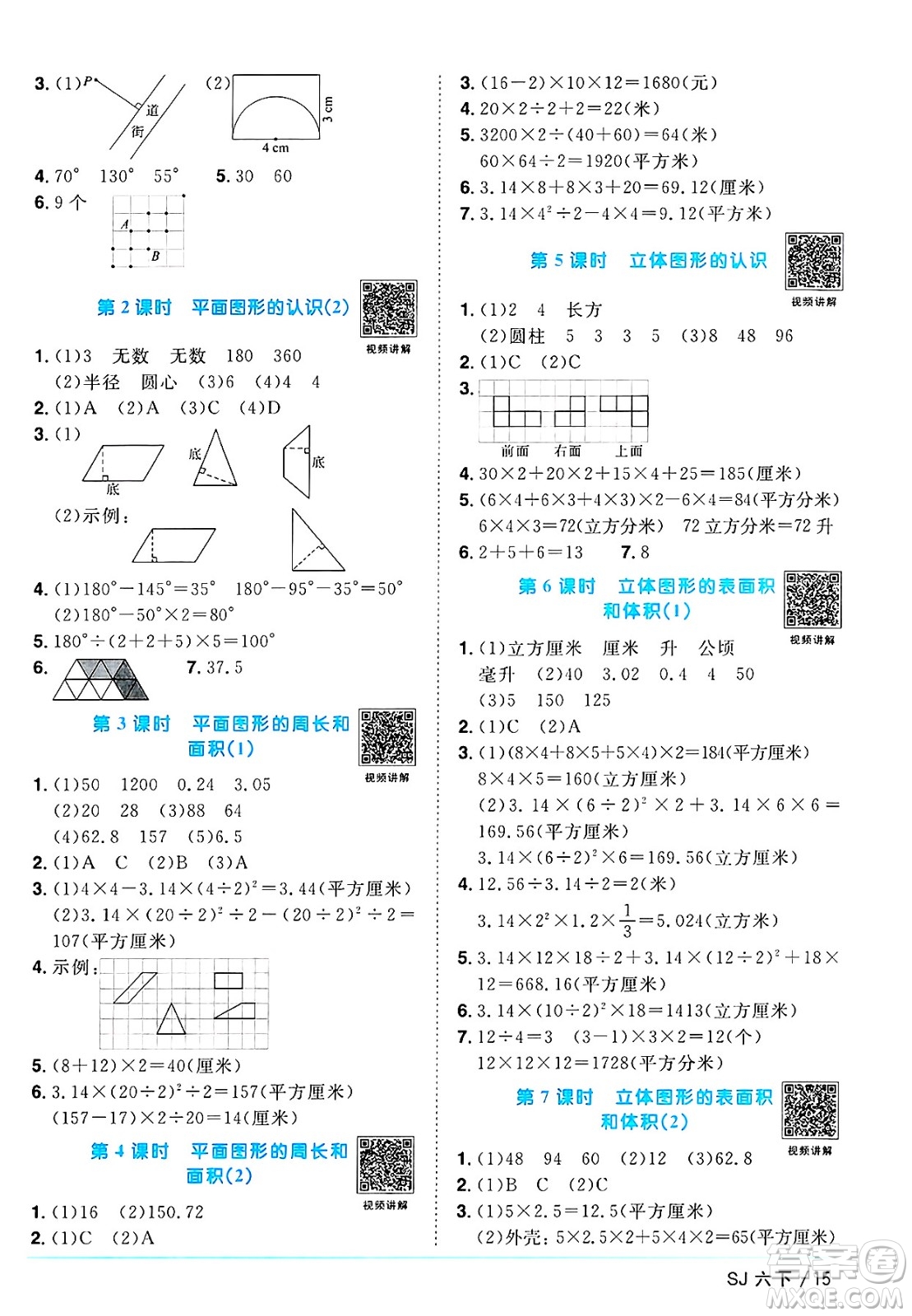 江西教育出版社2025年春陽光同學(xué)課時優(yōu)化作業(yè)六年級數(shù)學(xué)下冊蘇教版安徽專版答案