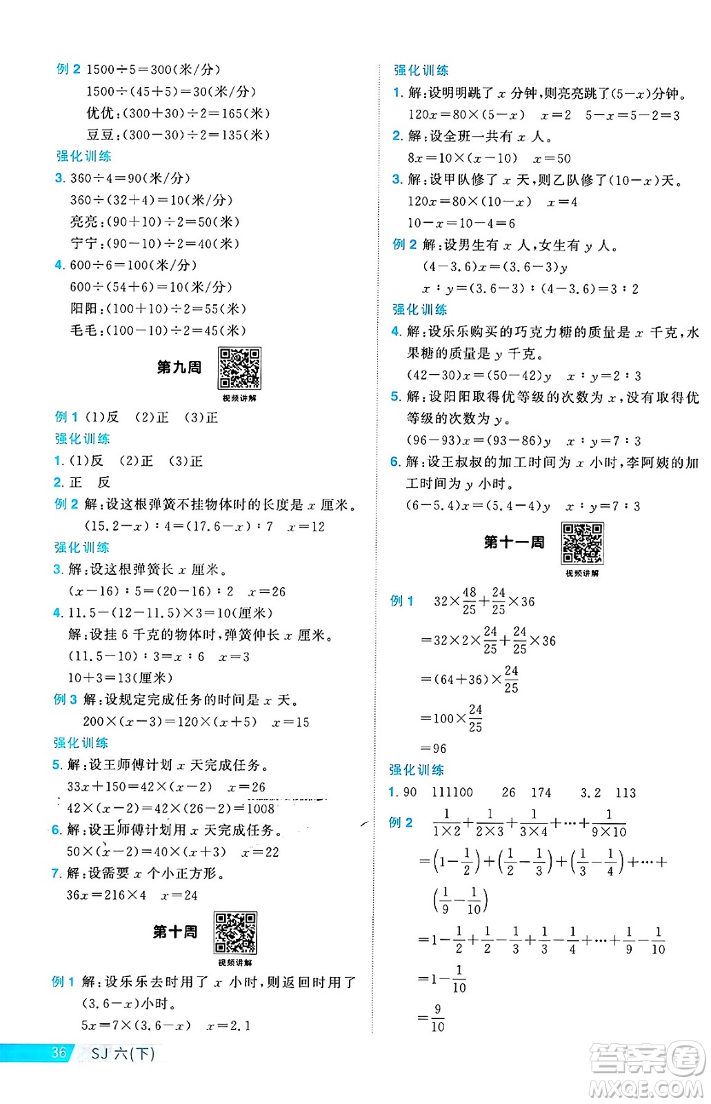 江西教育出版社2025年春陽光同學(xué)課時優(yōu)化作業(yè)六年級數(shù)學(xué)下冊蘇教版安徽專版答案