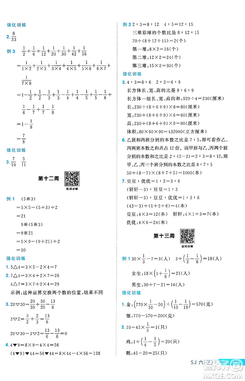 江西教育出版社2025年春陽光同學(xué)課時優(yōu)化作業(yè)六年級數(shù)學(xué)下冊蘇教版安徽專版答案
