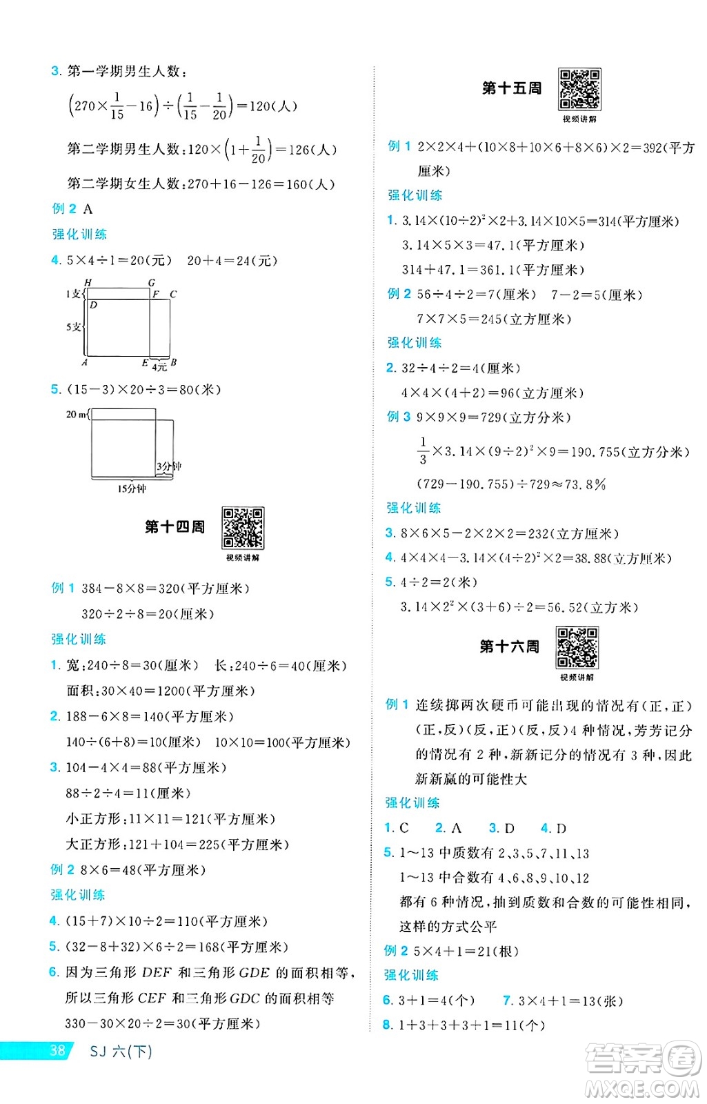 江西教育出版社2025年春陽光同學(xué)課時優(yōu)化作業(yè)六年級數(shù)學(xué)下冊蘇教版安徽專版答案