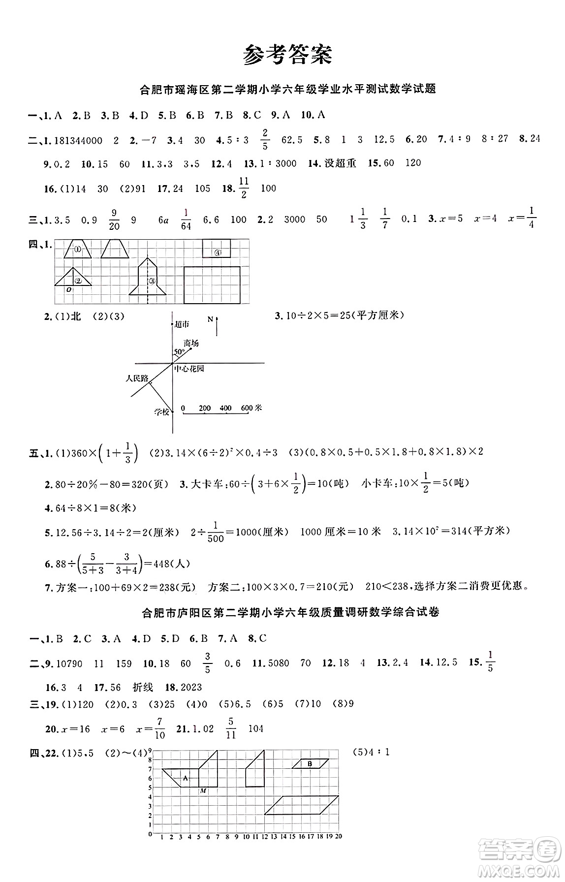 江西教育出版社2025年春陽光同學(xué)課時優(yōu)化作業(yè)六年級數(shù)學(xué)下冊蘇教版安徽專版答案