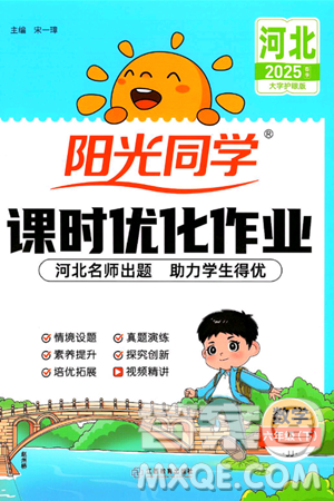 江西教育出版社2025年春陽光同學(xué)課時(shí)優(yōu)化作業(yè)六年級(jí)數(shù)學(xué)下冊(cè)冀教版河北專版答案
