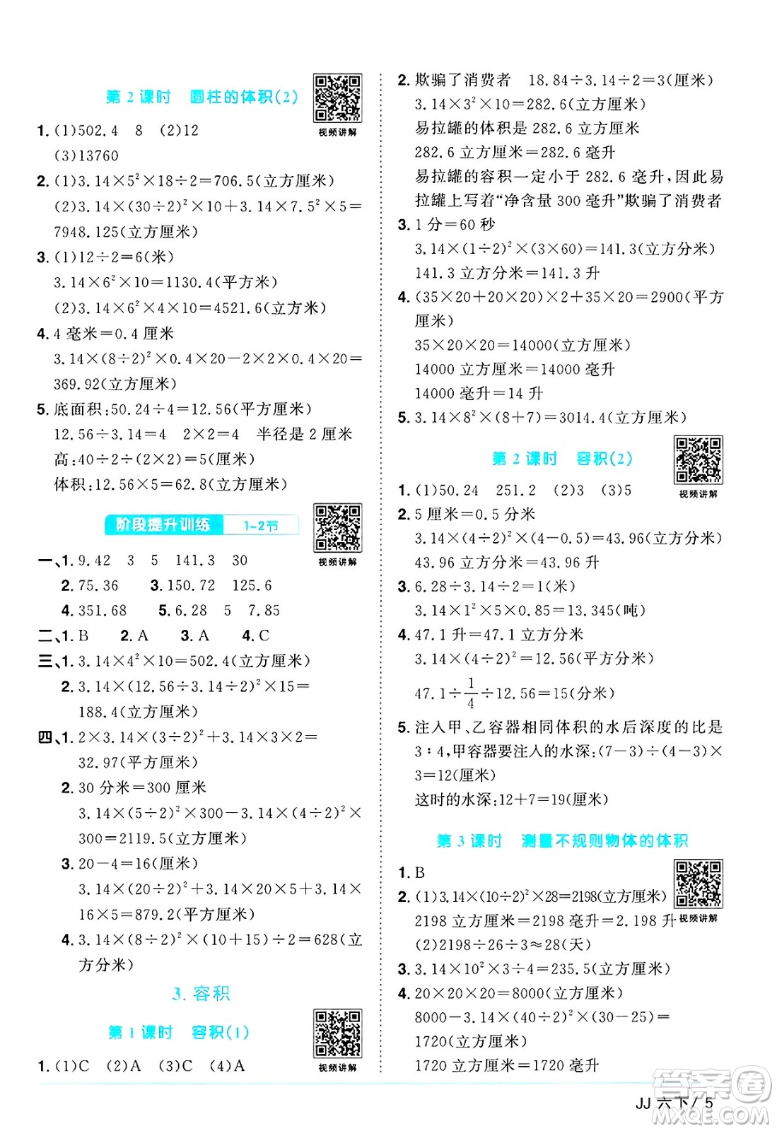 江西教育出版社2025年春陽光同學(xué)課時(shí)優(yōu)化作業(yè)六年級(jí)數(shù)學(xué)下冊(cè)冀教版河北專版答案