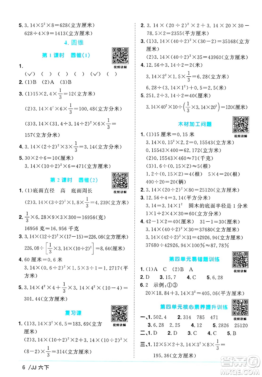 江西教育出版社2025年春陽光同學(xué)課時(shí)優(yōu)化作業(yè)六年級(jí)數(shù)學(xué)下冊(cè)冀教版河北專版答案