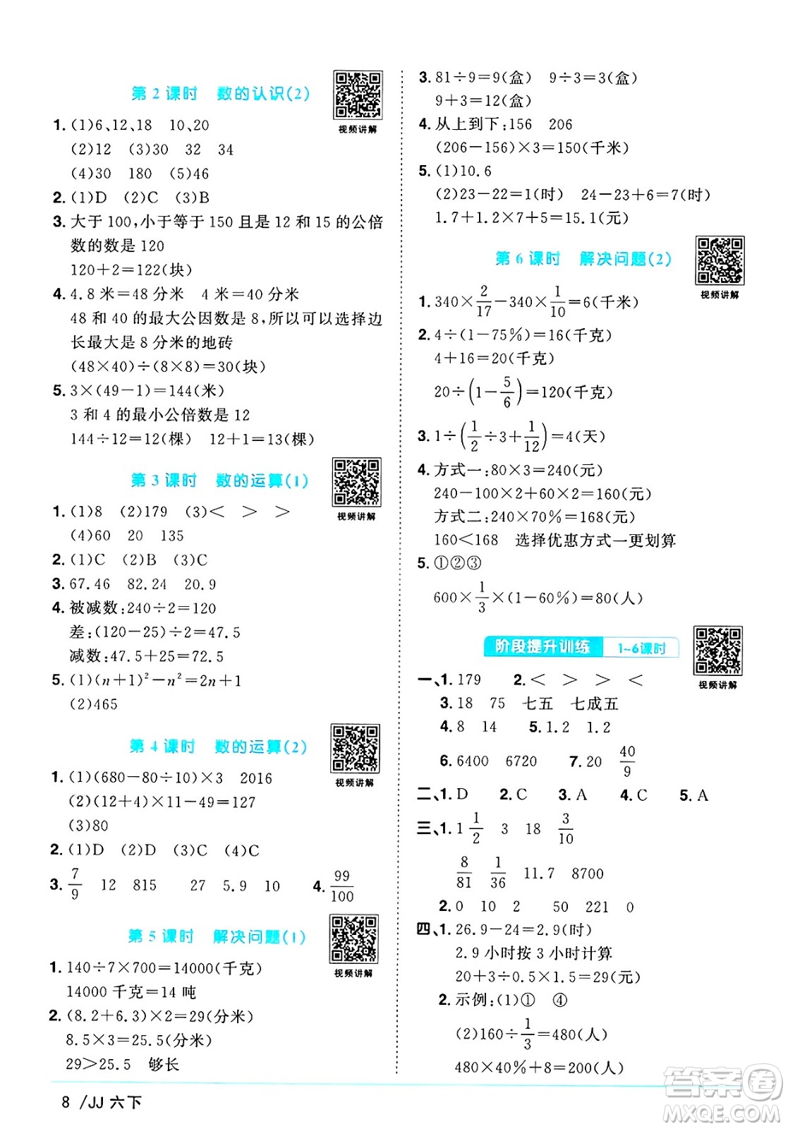 江西教育出版社2025年春陽光同學(xué)課時(shí)優(yōu)化作業(yè)六年級(jí)數(shù)學(xué)下冊(cè)冀教版河北專版答案
