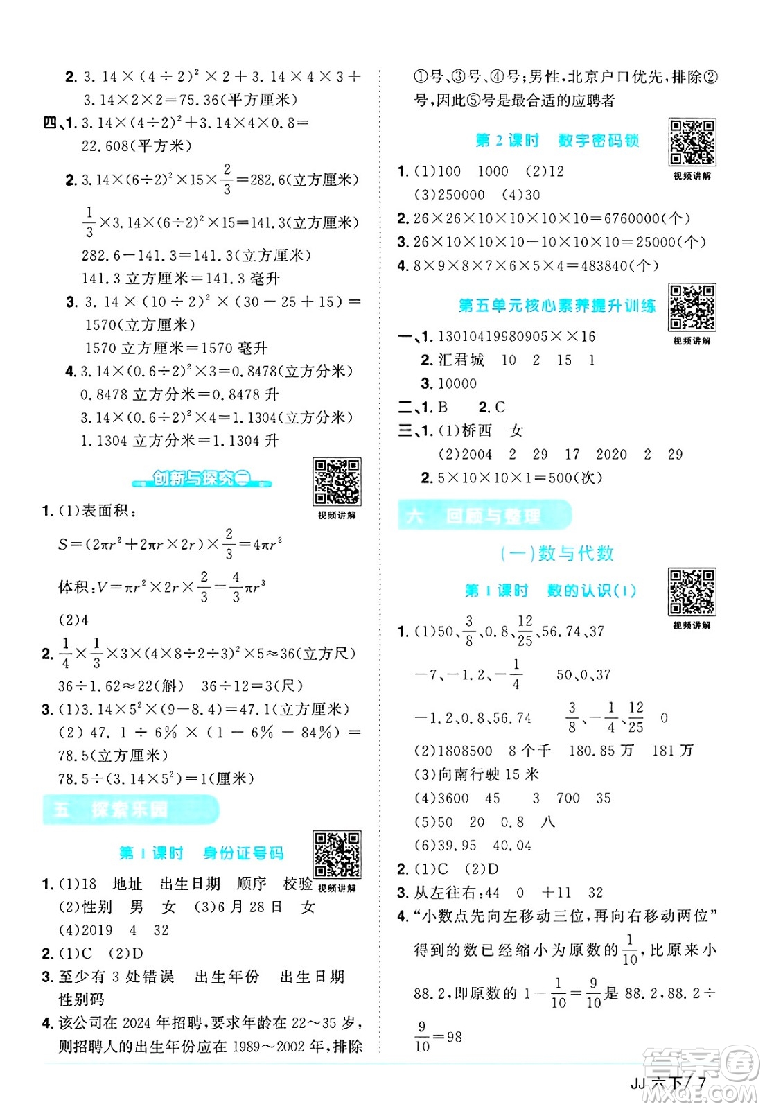 江西教育出版社2025年春陽光同學(xué)課時(shí)優(yōu)化作業(yè)六年級(jí)數(shù)學(xué)下冊(cè)冀教版河北專版答案