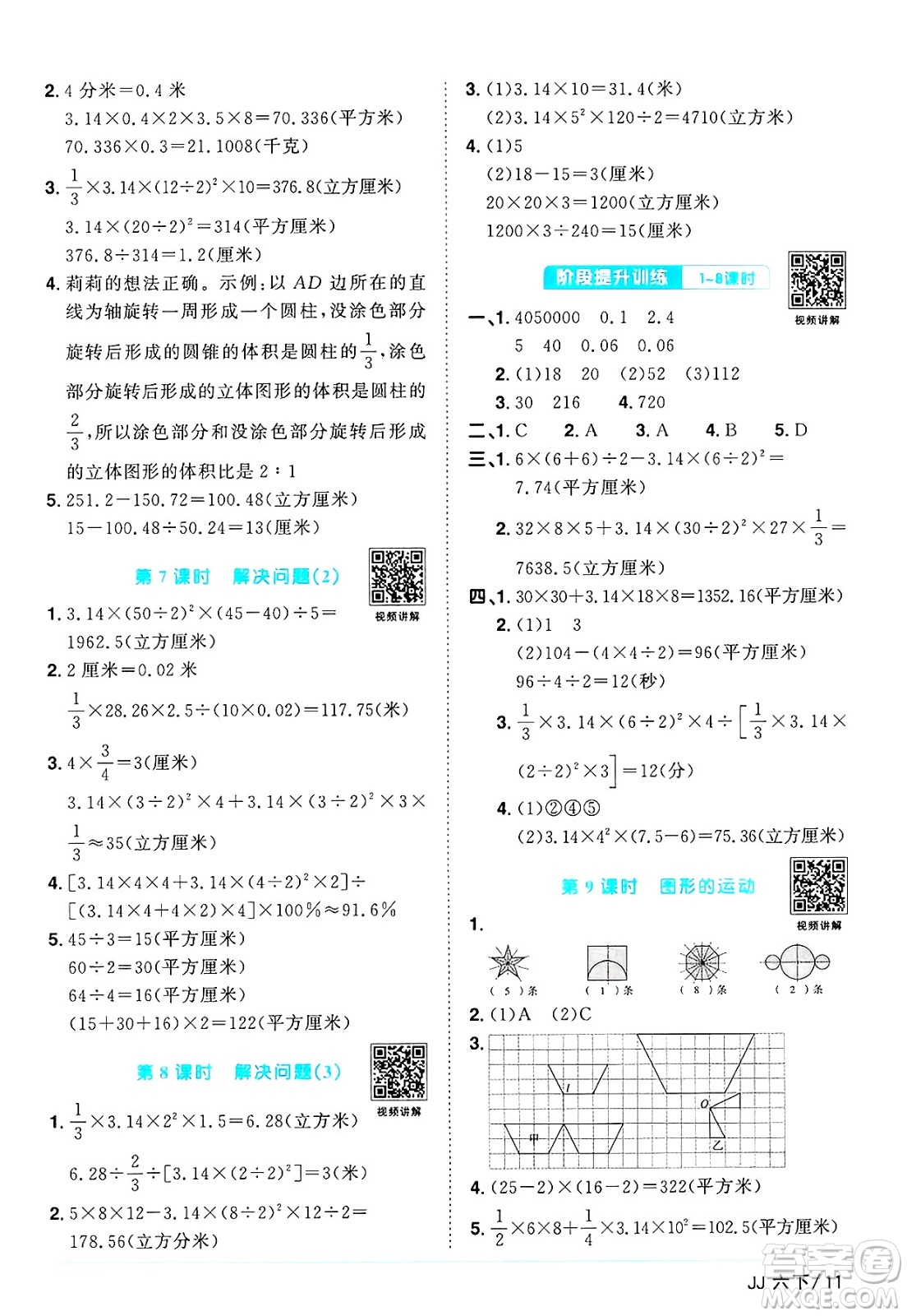 江西教育出版社2025年春陽光同學(xué)課時(shí)優(yōu)化作業(yè)六年級(jí)數(shù)學(xué)下冊(cè)冀教版河北專版答案