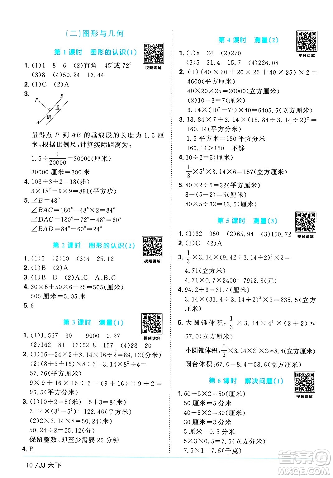 江西教育出版社2025年春陽光同學(xué)課時(shí)優(yōu)化作業(yè)六年級(jí)數(shù)學(xué)下冊(cè)冀教版河北專版答案
