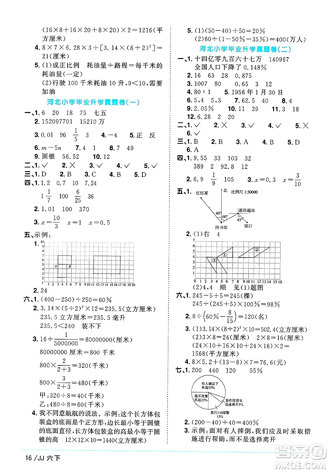江西教育出版社2025年春陽光同學(xué)課時(shí)優(yōu)化作業(yè)六年級(jí)數(shù)學(xué)下冊(cè)冀教版河北專版答案