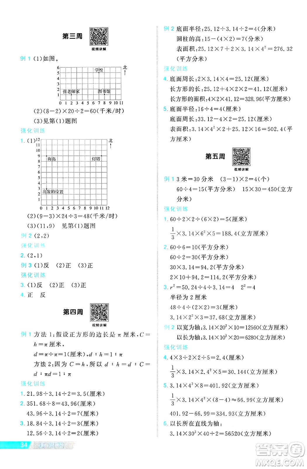 江西教育出版社2025年春陽光同學(xué)課時(shí)優(yōu)化作業(yè)六年級(jí)數(shù)學(xué)下冊(cè)冀教版河北專版答案