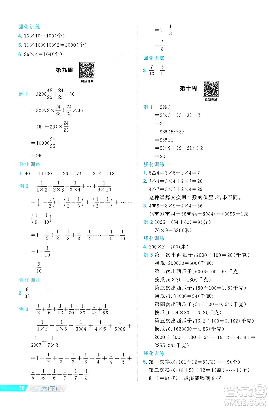 江西教育出版社2025年春陽光同學(xué)課時(shí)優(yōu)化作業(yè)六年級(jí)數(shù)學(xué)下冊(cè)冀教版河北專版答案