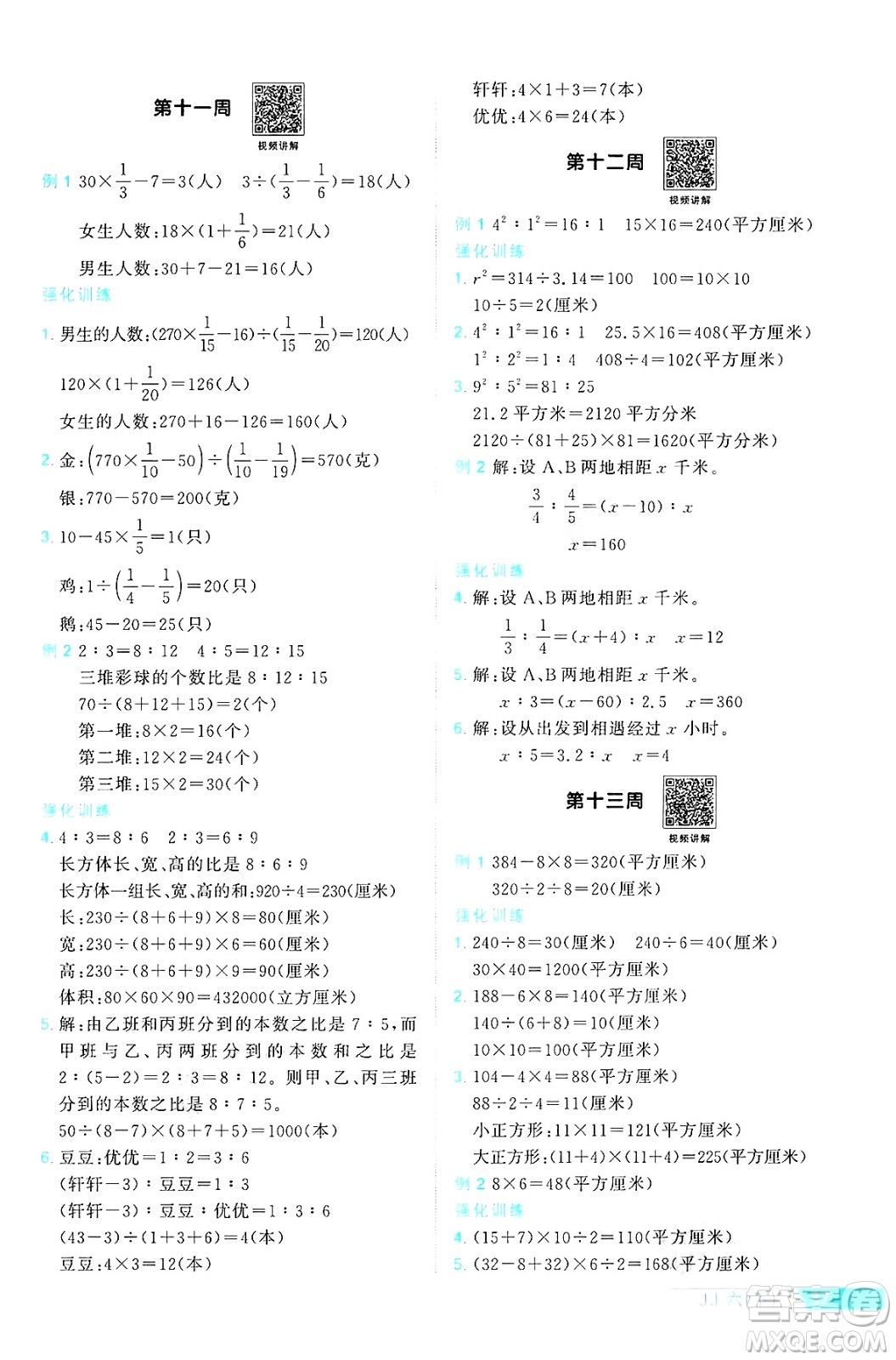江西教育出版社2025年春陽光同學(xué)課時(shí)優(yōu)化作業(yè)六年級(jí)數(shù)學(xué)下冊(cè)冀教版河北專版答案