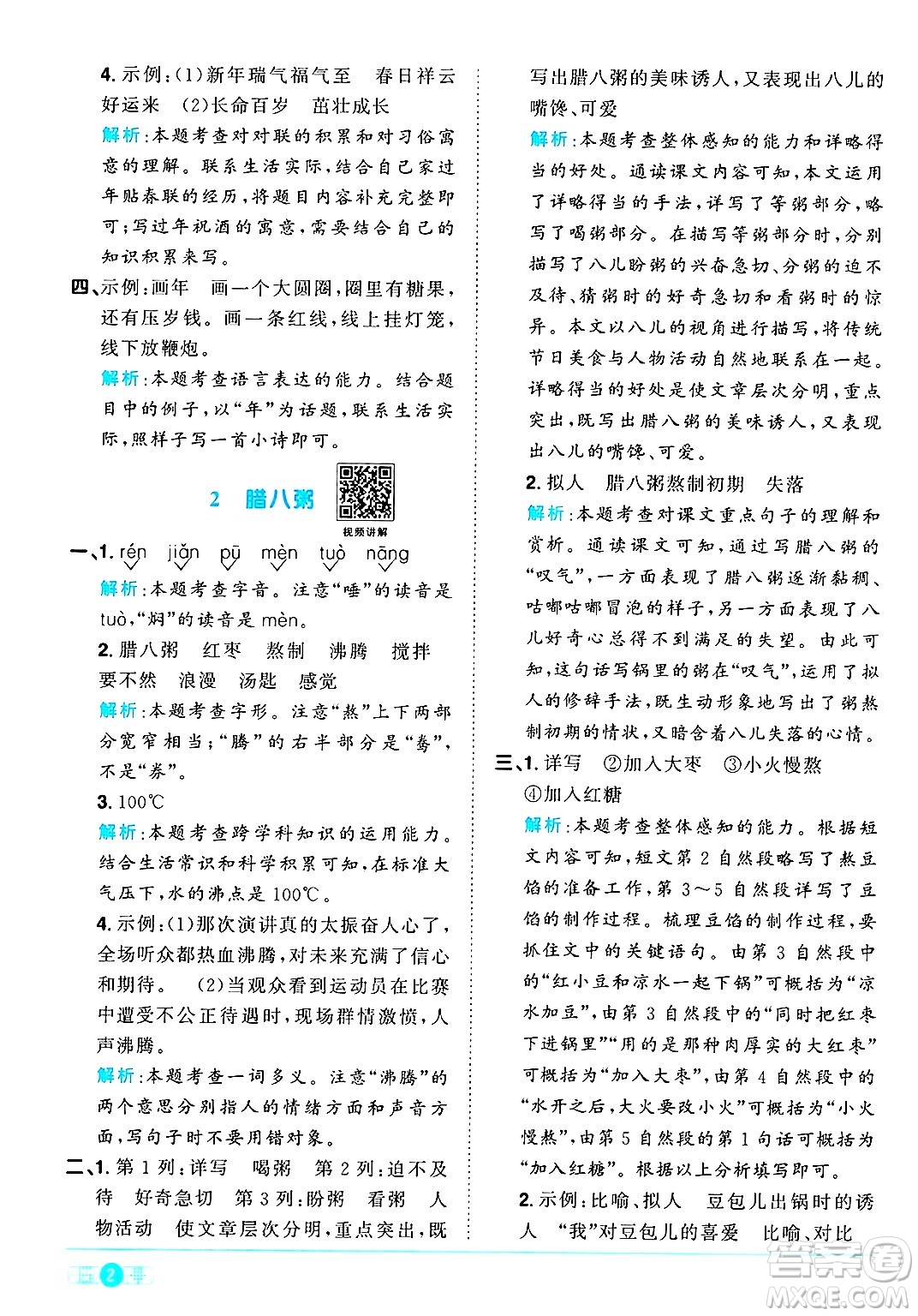 江西教育出版社2025年春陽光同學(xué)課時(shí)優(yōu)化作業(yè)六年級(jí)語文下冊(cè)人教版答案