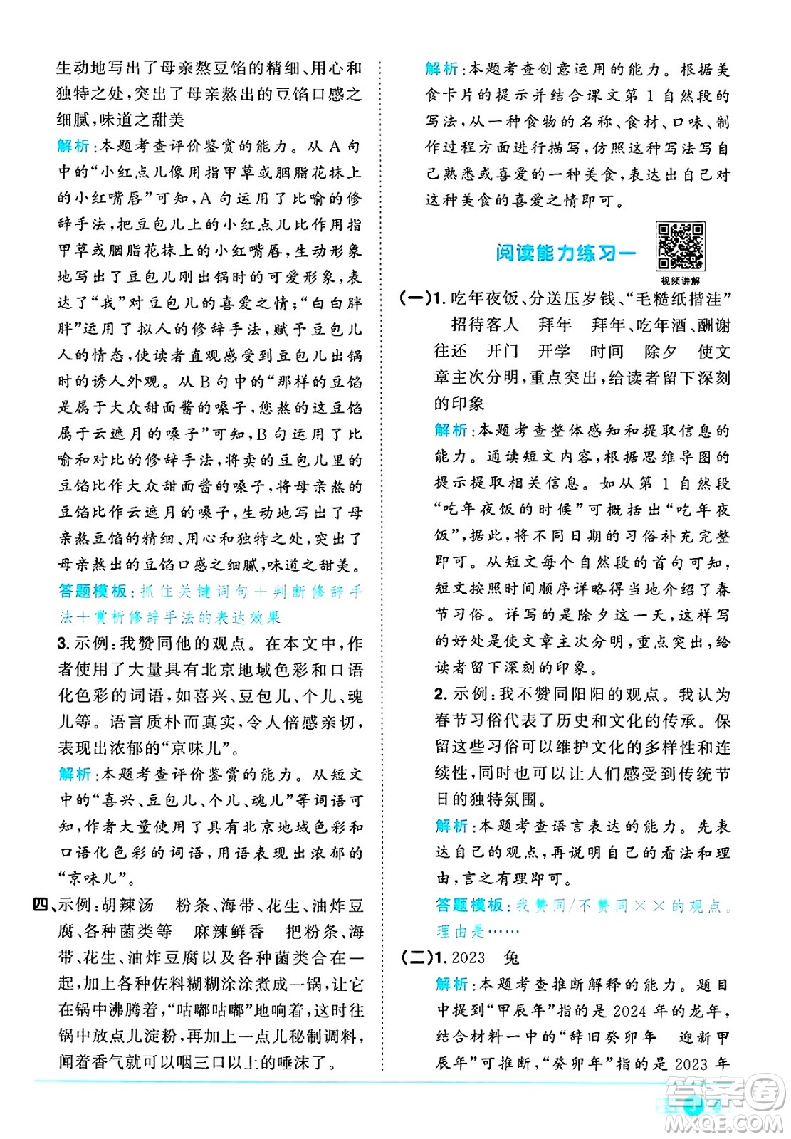 江西教育出版社2025年春陽光同學(xué)課時(shí)優(yōu)化作業(yè)六年級(jí)語文下冊(cè)人教版答案