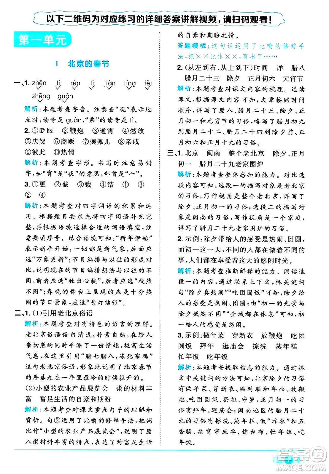 江西教育出版社2025年春陽光同學(xué)課時(shí)優(yōu)化作業(yè)六年級(jí)語文下冊(cè)人教版答案