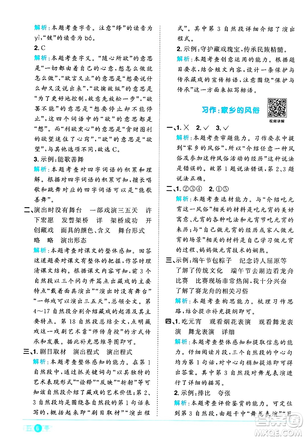 江西教育出版社2025年春陽光同學(xué)課時(shí)優(yōu)化作業(yè)六年級(jí)語文下冊(cè)人教版答案