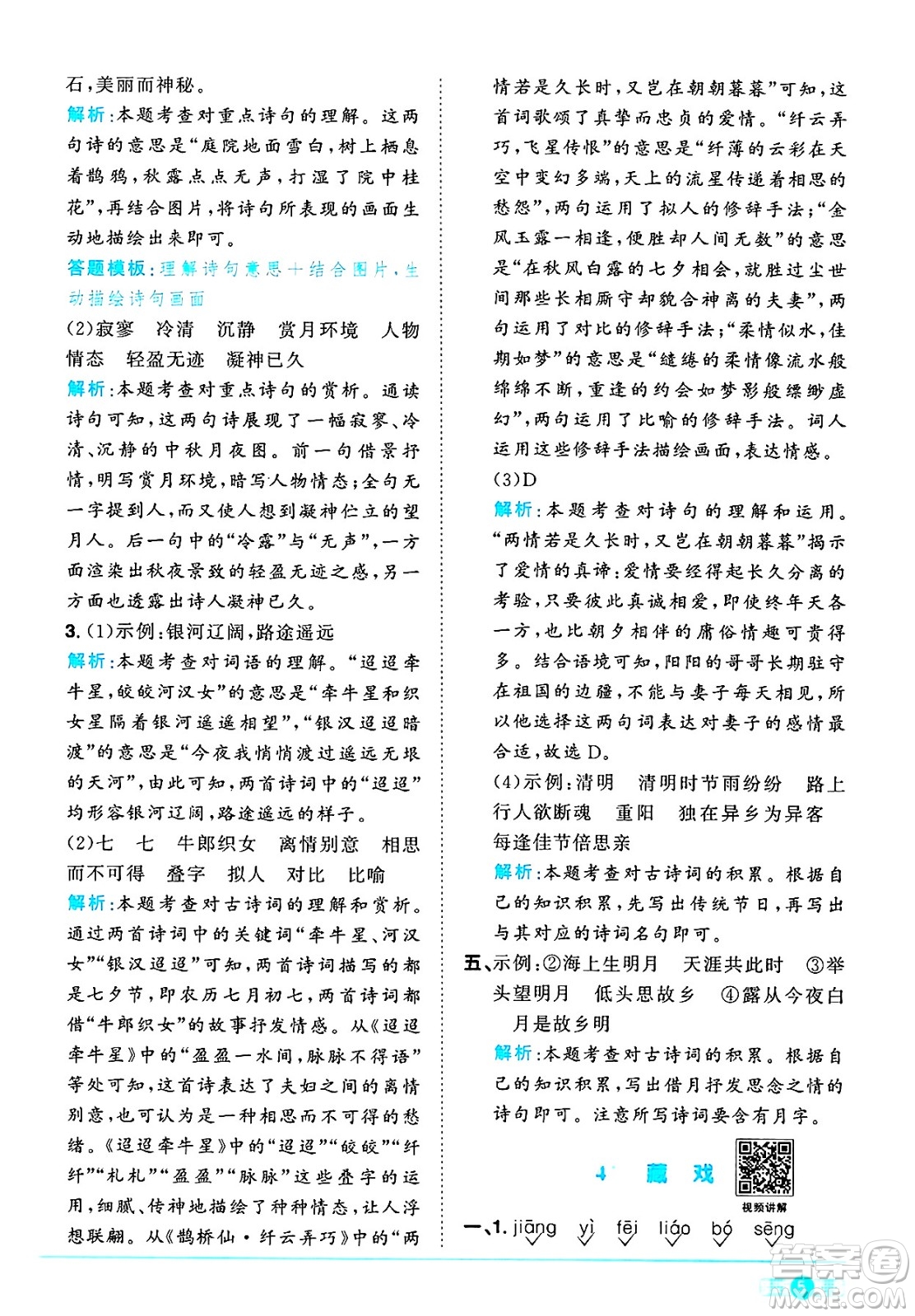 江西教育出版社2025年春陽光同學(xué)課時(shí)優(yōu)化作業(yè)六年級(jí)語文下冊(cè)人教版答案