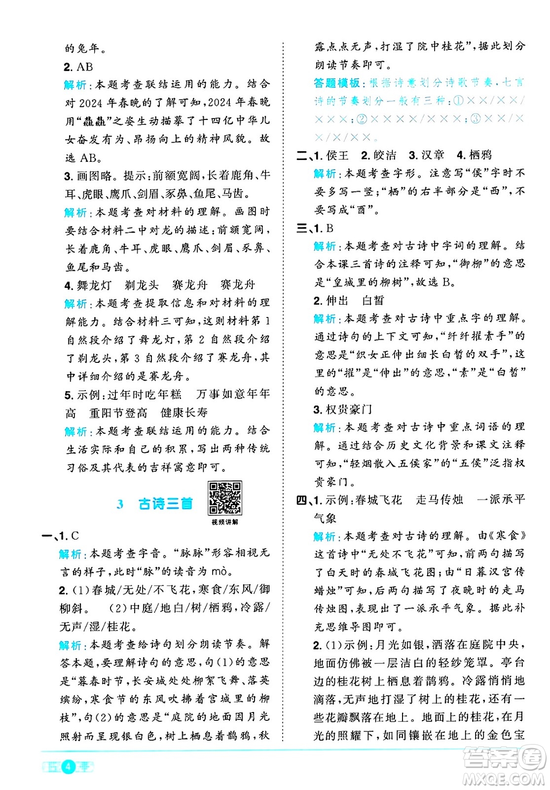 江西教育出版社2025年春陽光同學(xué)課時(shí)優(yōu)化作業(yè)六年級(jí)語文下冊(cè)人教版答案