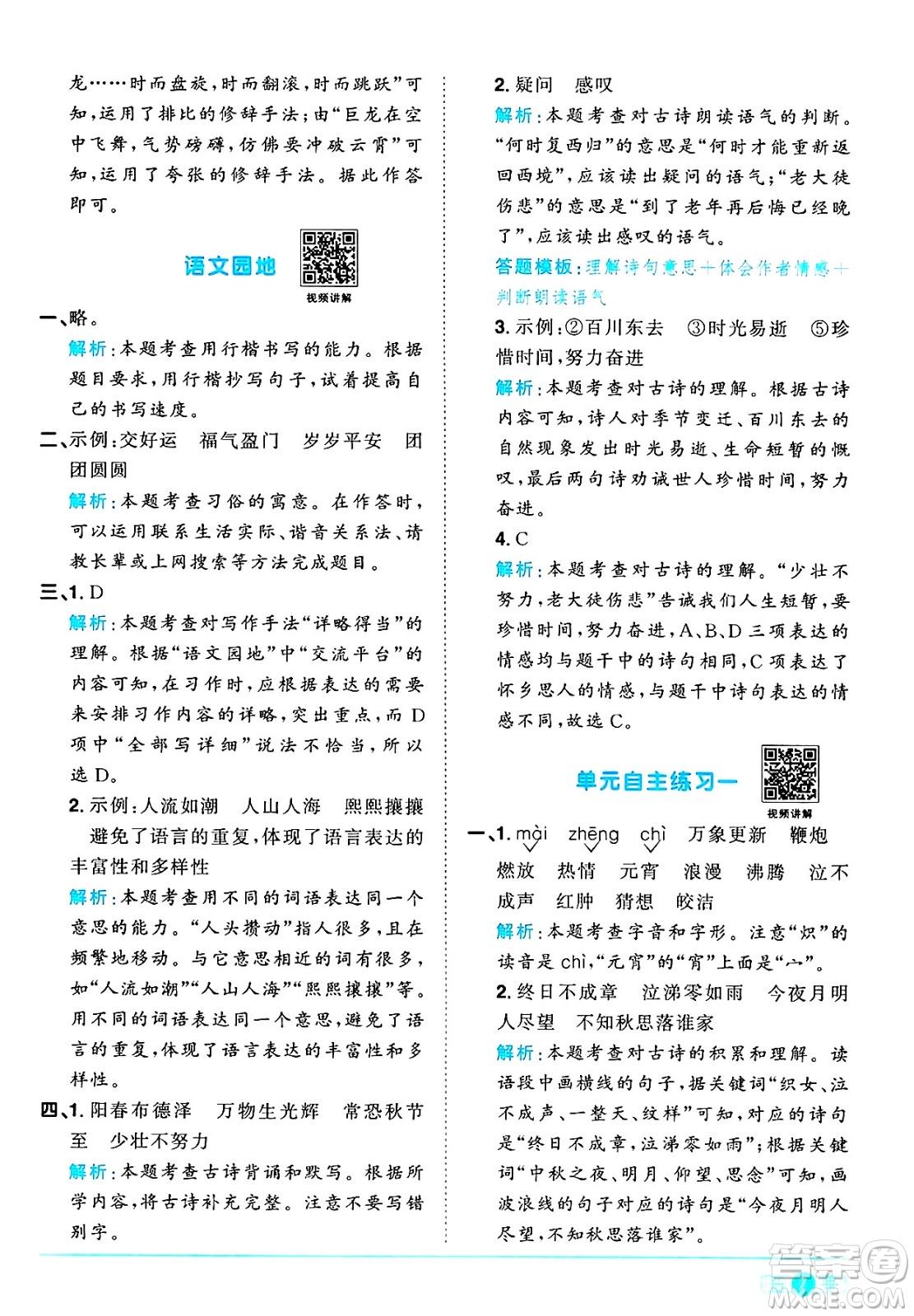 江西教育出版社2025年春陽光同學(xué)課時(shí)優(yōu)化作業(yè)六年級(jí)語文下冊(cè)人教版答案