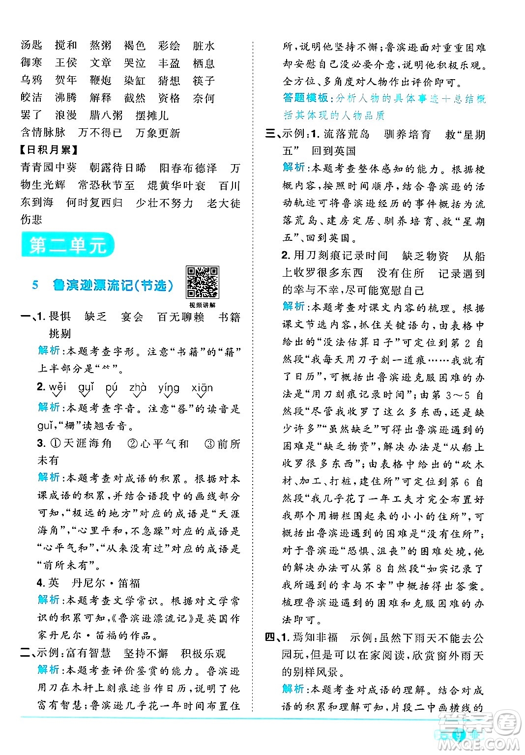 江西教育出版社2025年春陽光同學(xué)課時(shí)優(yōu)化作業(yè)六年級(jí)語文下冊(cè)人教版答案