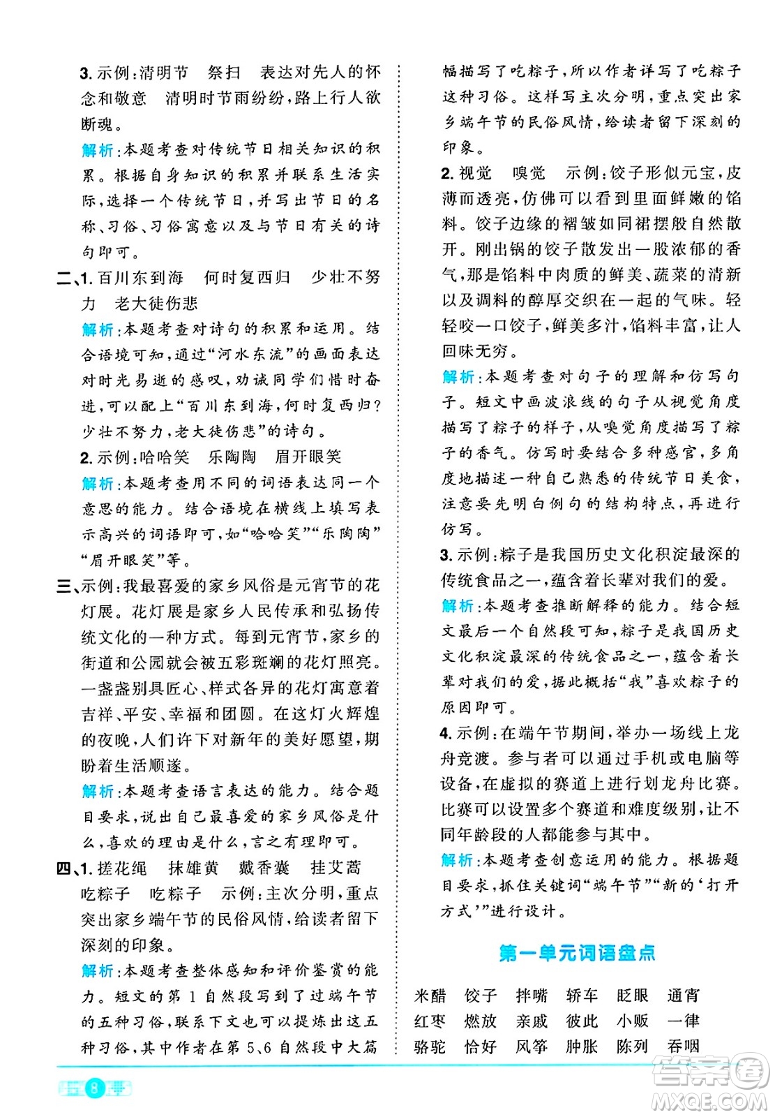 江西教育出版社2025年春陽光同學(xué)課時(shí)優(yōu)化作業(yè)六年級(jí)語文下冊(cè)人教版答案