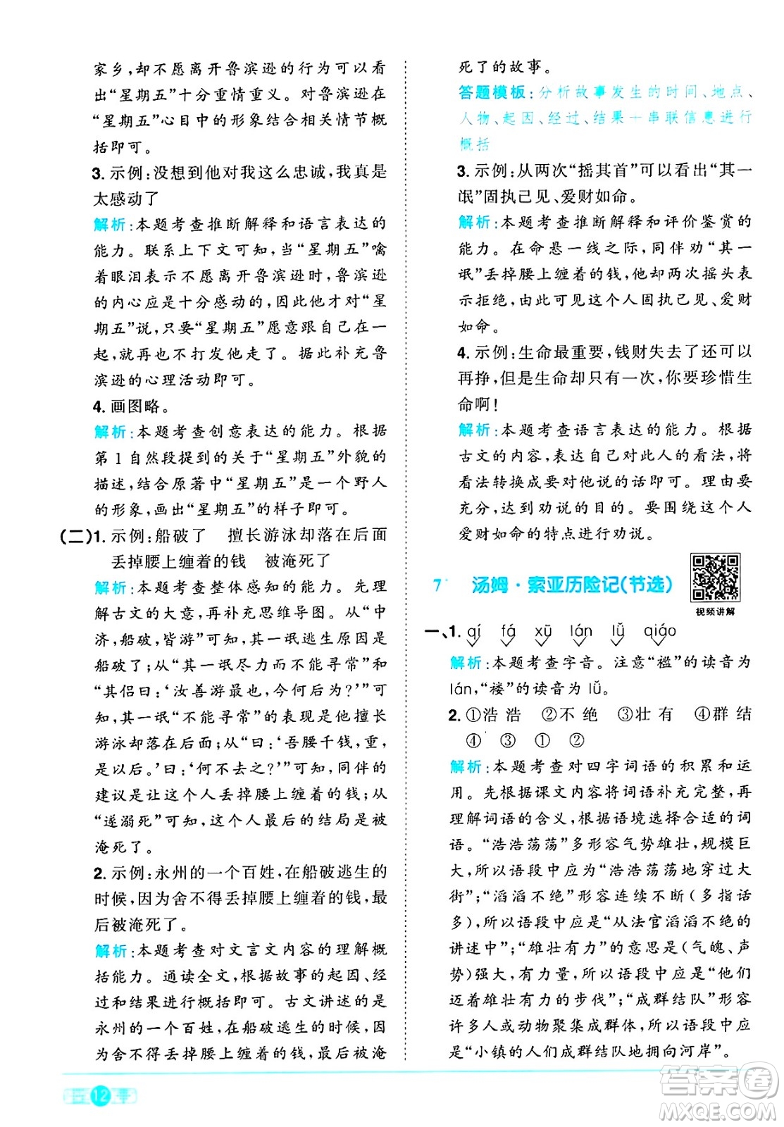 江西教育出版社2025年春陽光同學(xué)課時(shí)優(yōu)化作業(yè)六年級(jí)語文下冊(cè)人教版答案