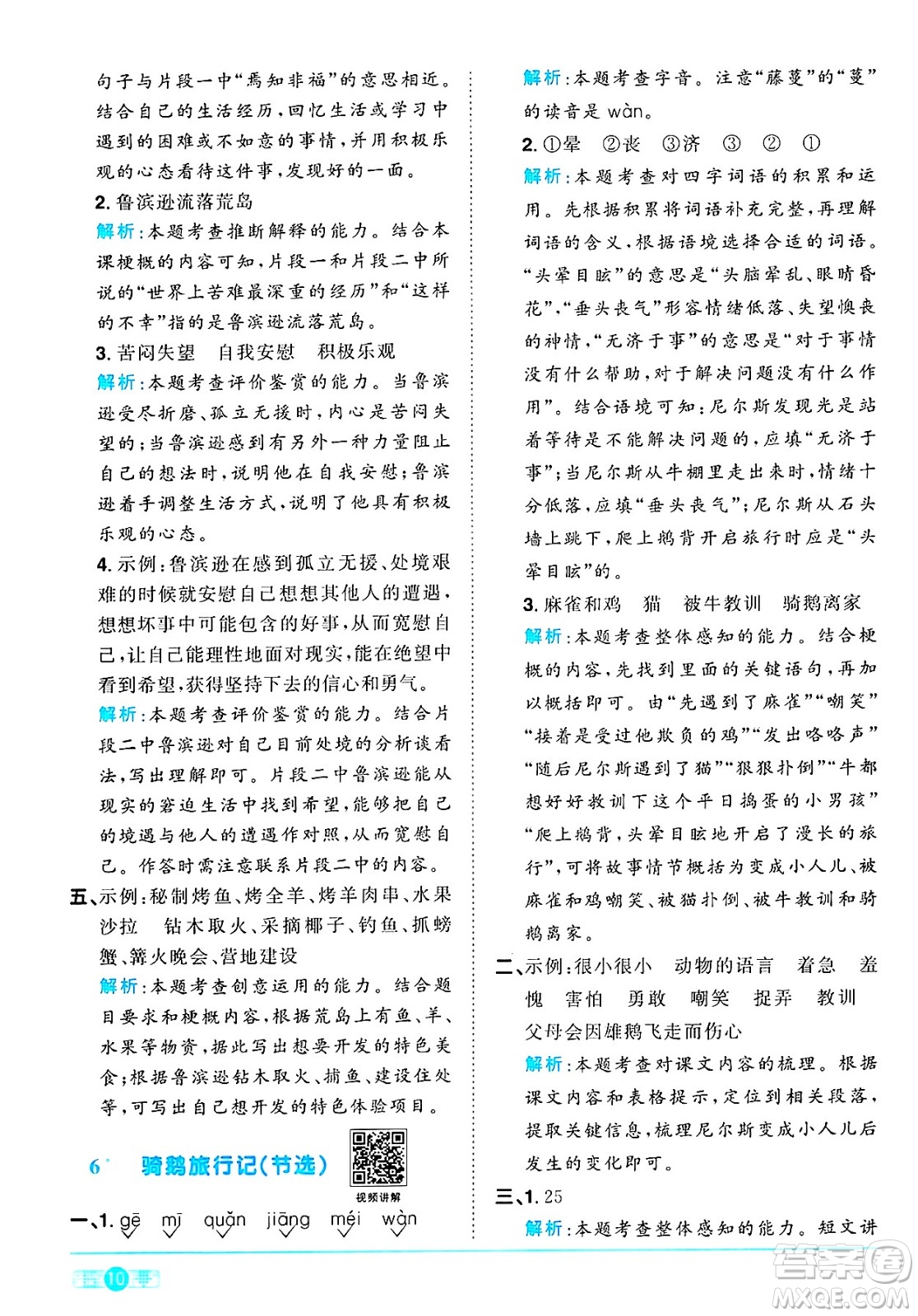 江西教育出版社2025年春陽光同學(xué)課時(shí)優(yōu)化作業(yè)六年級(jí)語文下冊(cè)人教版答案