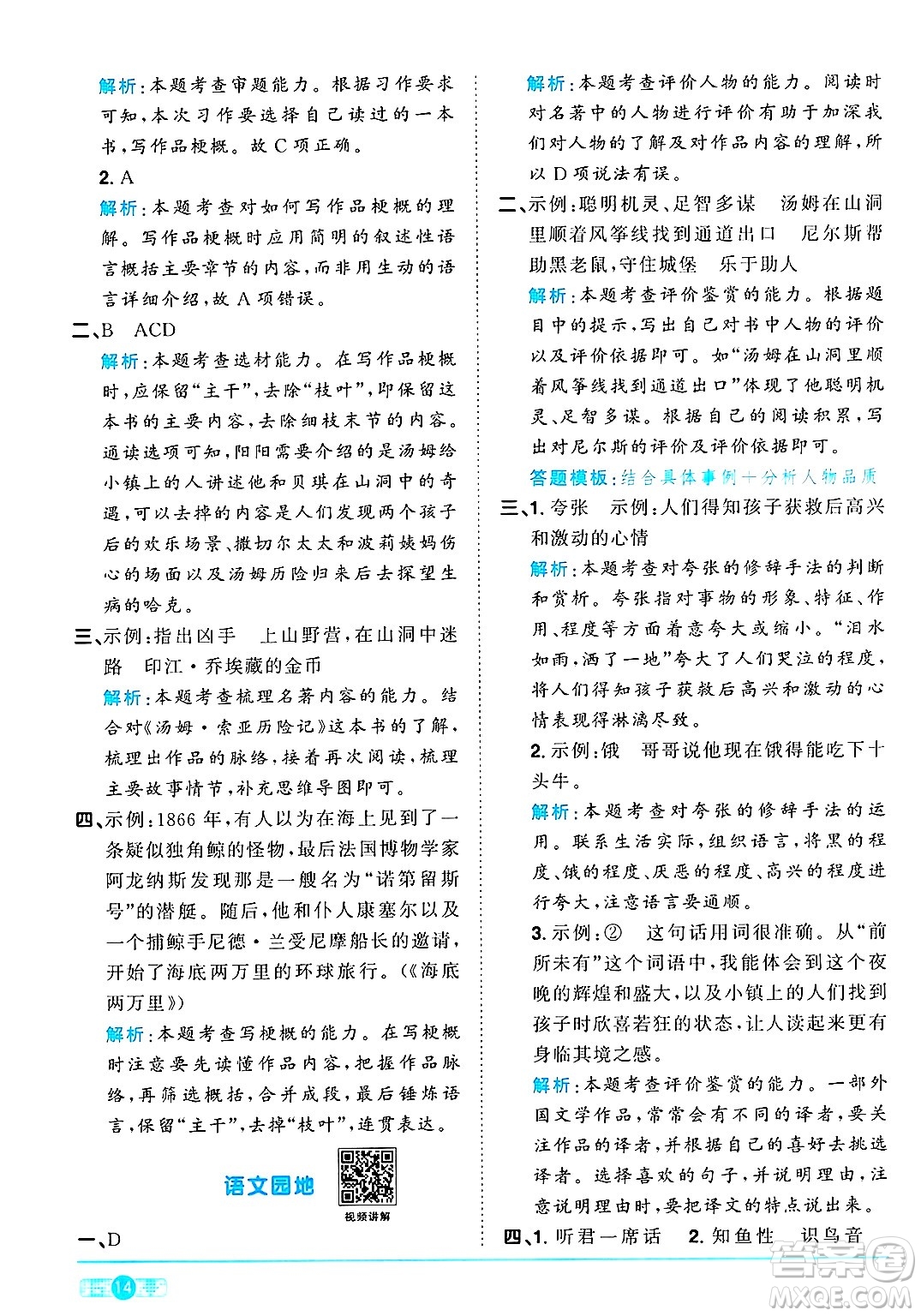 江西教育出版社2025年春陽光同學(xué)課時(shí)優(yōu)化作業(yè)六年級(jí)語文下冊(cè)人教版答案