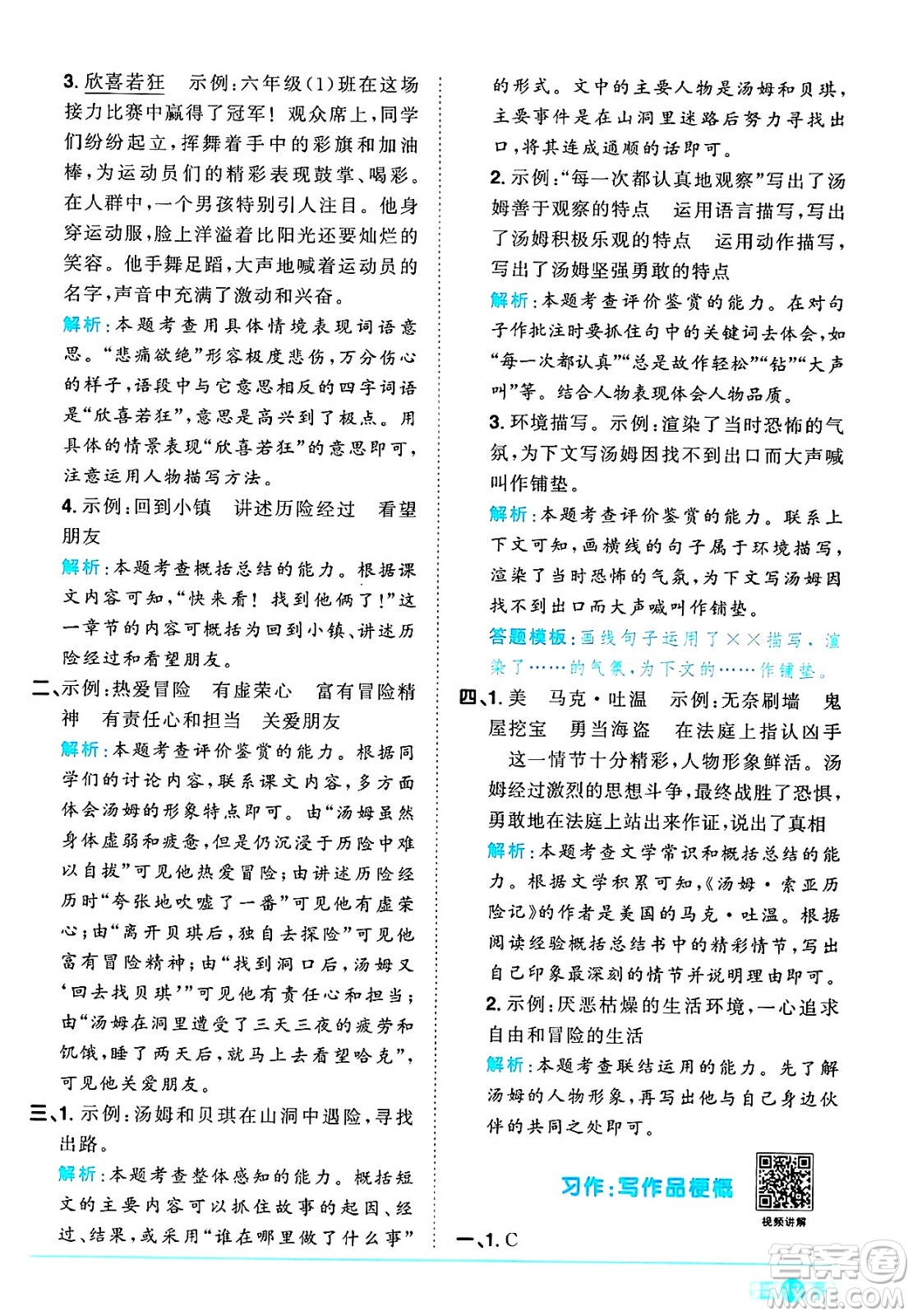 江西教育出版社2025年春陽光同學(xué)課時(shí)優(yōu)化作業(yè)六年級(jí)語文下冊(cè)人教版答案
