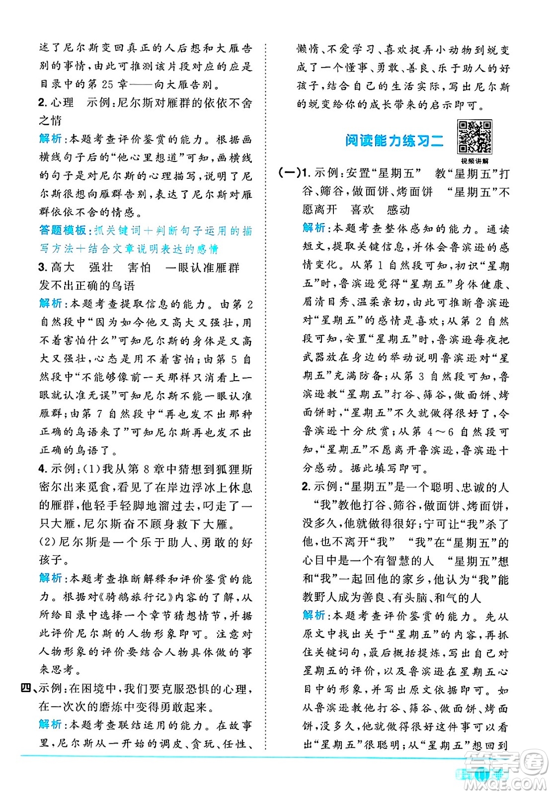 江西教育出版社2025年春陽光同學(xué)課時(shí)優(yōu)化作業(yè)六年級(jí)語文下冊(cè)人教版答案