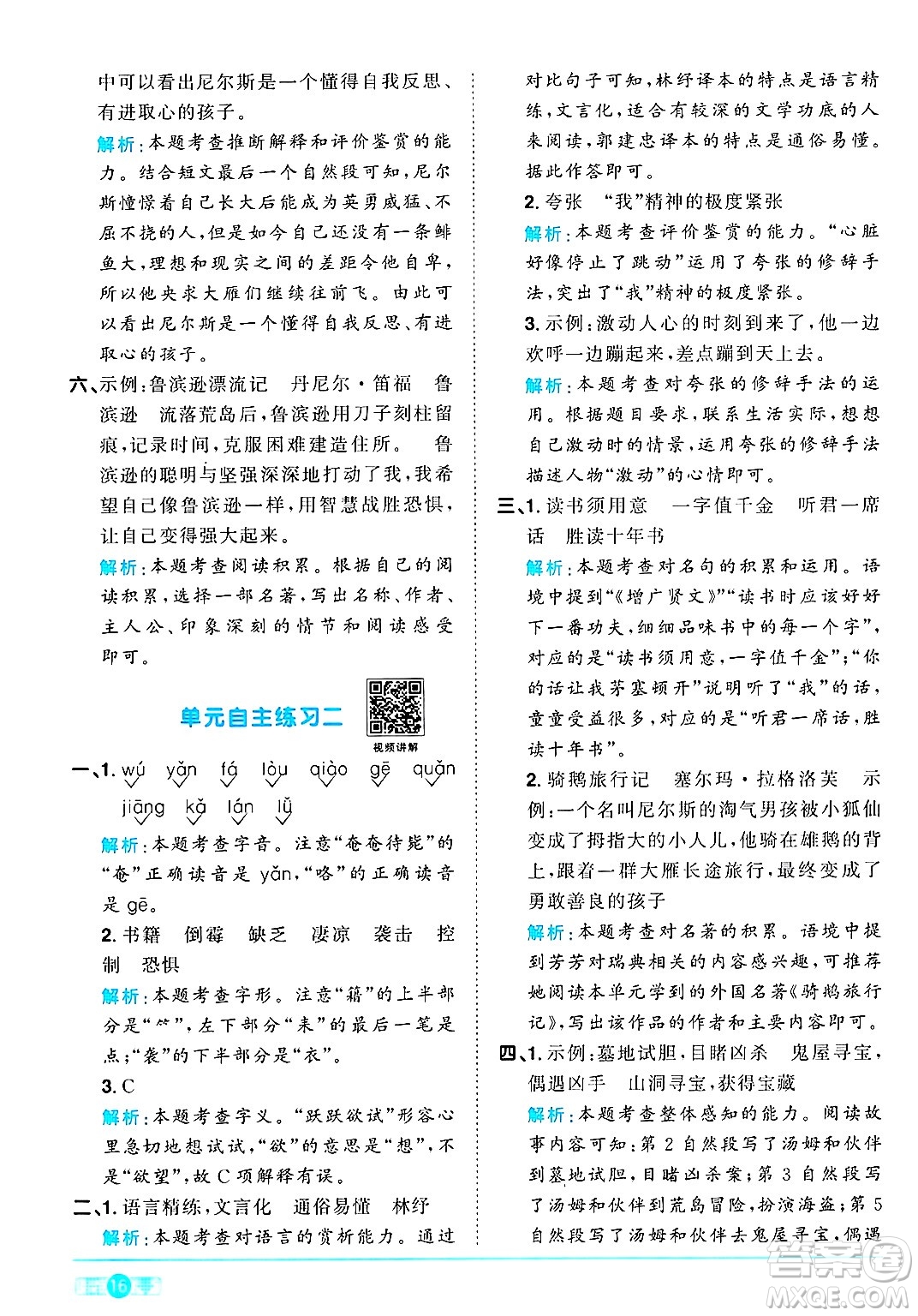 江西教育出版社2025年春陽光同學(xué)課時(shí)優(yōu)化作業(yè)六年級(jí)語文下冊(cè)人教版答案