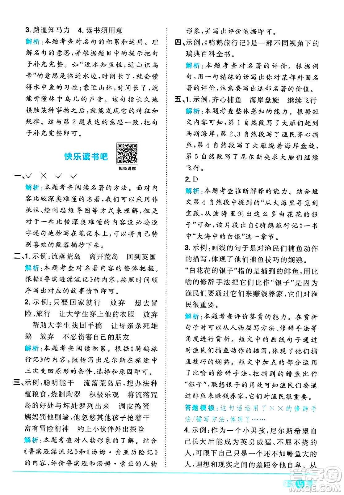 江西教育出版社2025年春陽光同學(xué)課時(shí)優(yōu)化作業(yè)六年級(jí)語文下冊(cè)人教版答案