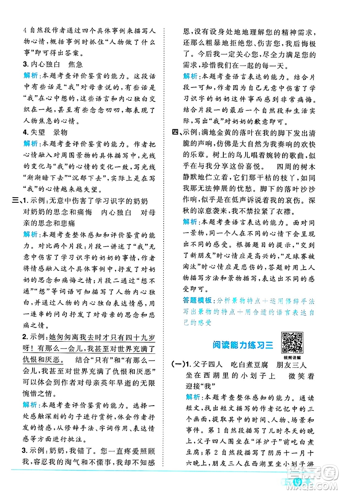 江西教育出版社2025年春陽光同學(xué)課時(shí)優(yōu)化作業(yè)六年級(jí)語文下冊(cè)人教版答案