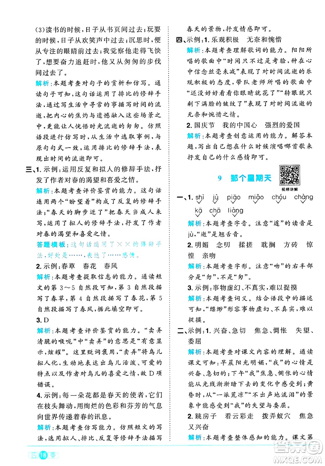江西教育出版社2025年春陽光同學(xué)課時(shí)優(yōu)化作業(yè)六年級(jí)語文下冊(cè)人教版答案