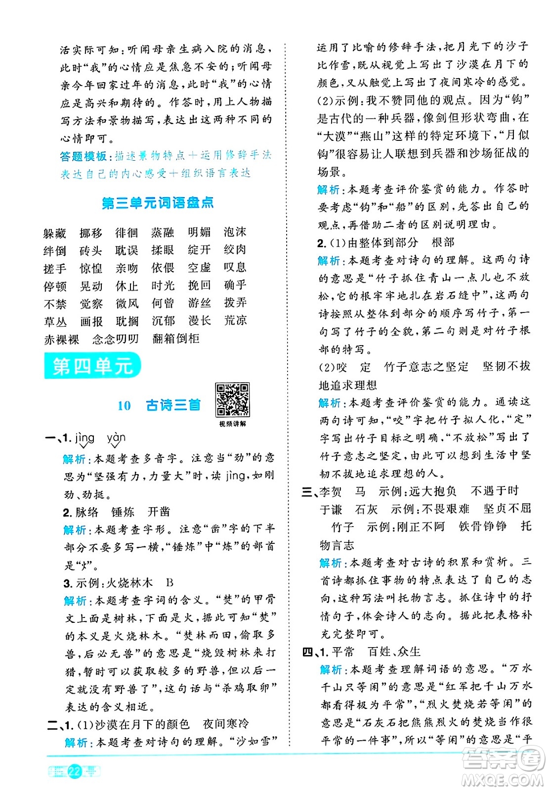 江西教育出版社2025年春陽光同學(xué)課時(shí)優(yōu)化作業(yè)六年級(jí)語文下冊(cè)人教版答案