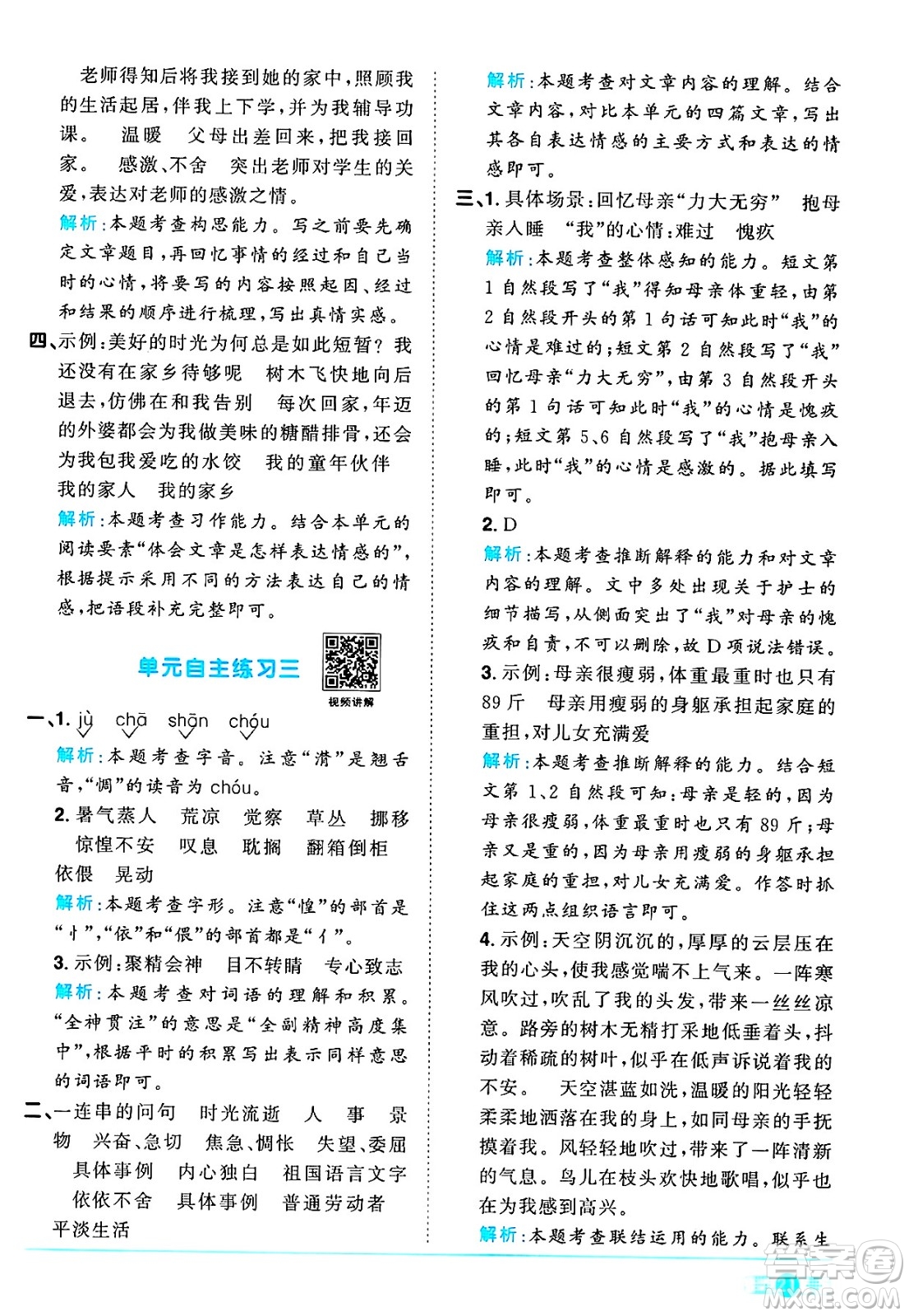 江西教育出版社2025年春陽光同學(xué)課時(shí)優(yōu)化作業(yè)六年級(jí)語文下冊(cè)人教版答案