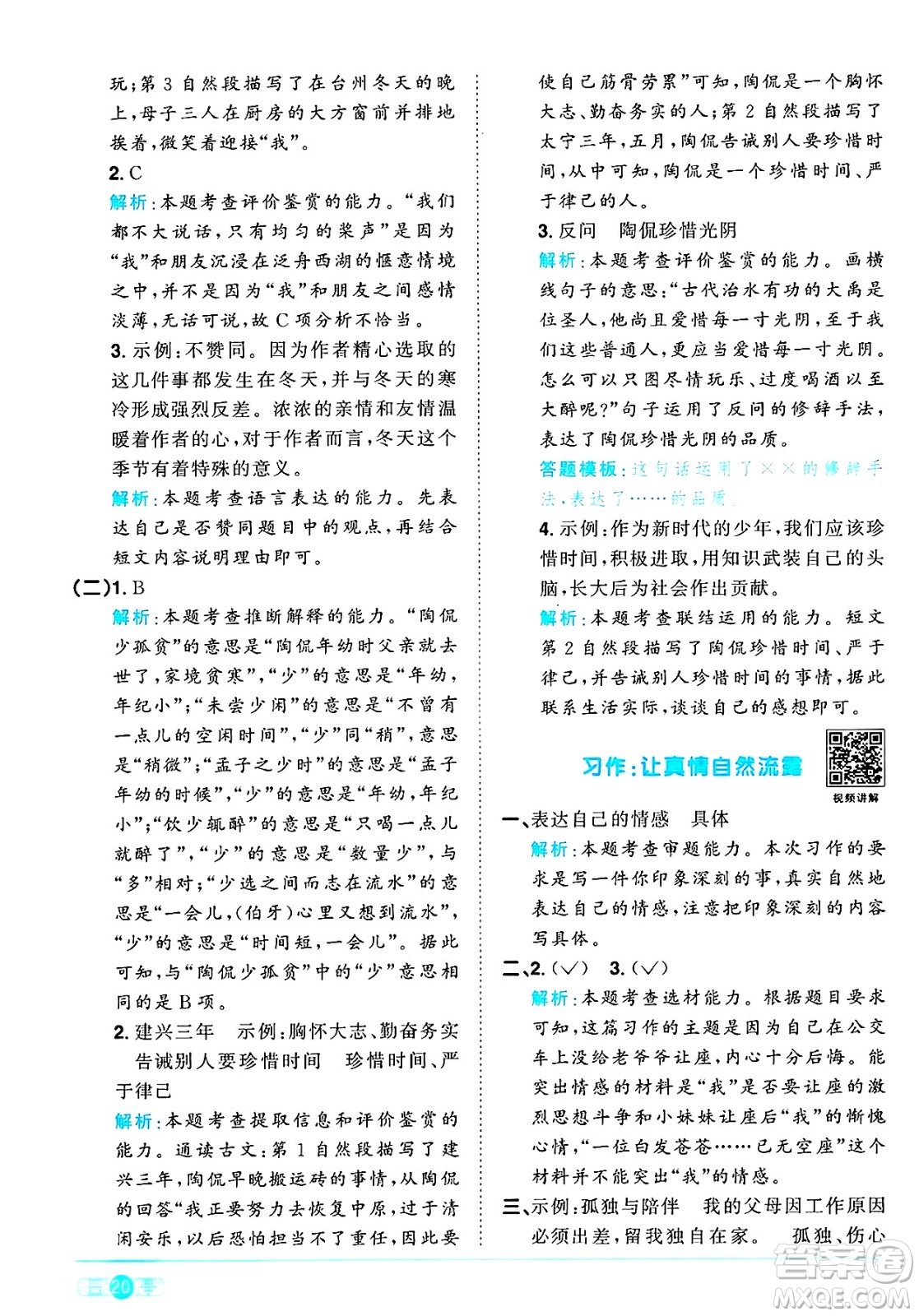 江西教育出版社2025年春陽光同學(xué)課時(shí)優(yōu)化作業(yè)六年級(jí)語文下冊(cè)人教版答案
