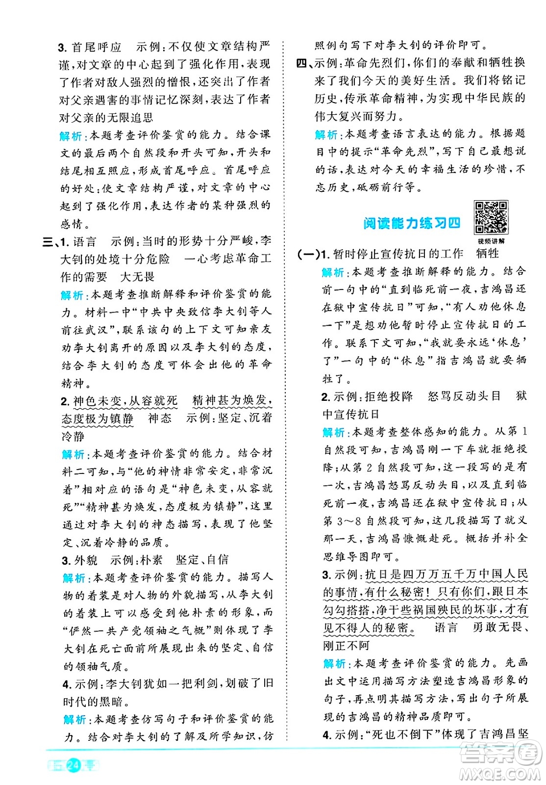 江西教育出版社2025年春陽光同學(xué)課時(shí)優(yōu)化作業(yè)六年級(jí)語文下冊(cè)人教版答案
