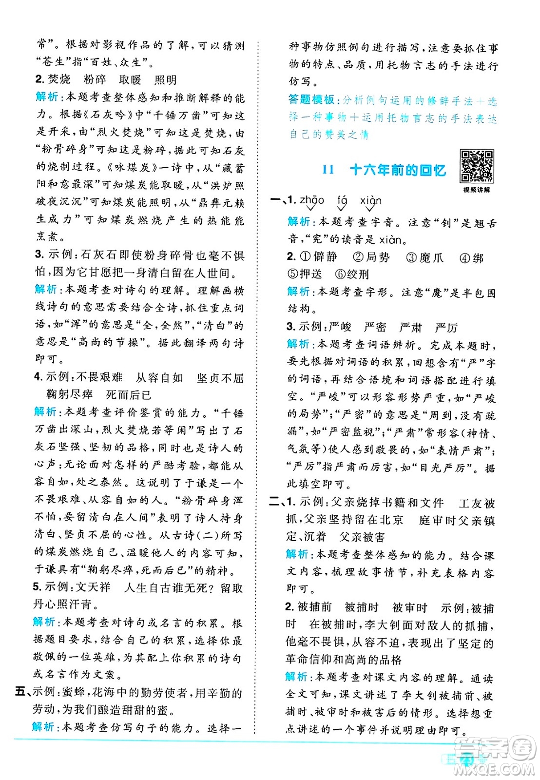 江西教育出版社2025年春陽光同學(xué)課時(shí)優(yōu)化作業(yè)六年級(jí)語文下冊(cè)人教版答案