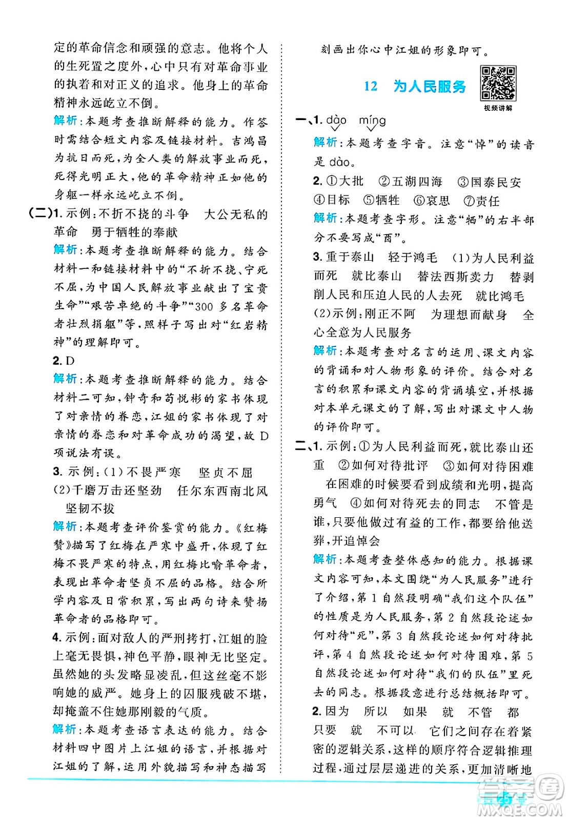 江西教育出版社2025年春陽光同學(xué)課時(shí)優(yōu)化作業(yè)六年級(jí)語文下冊(cè)人教版答案