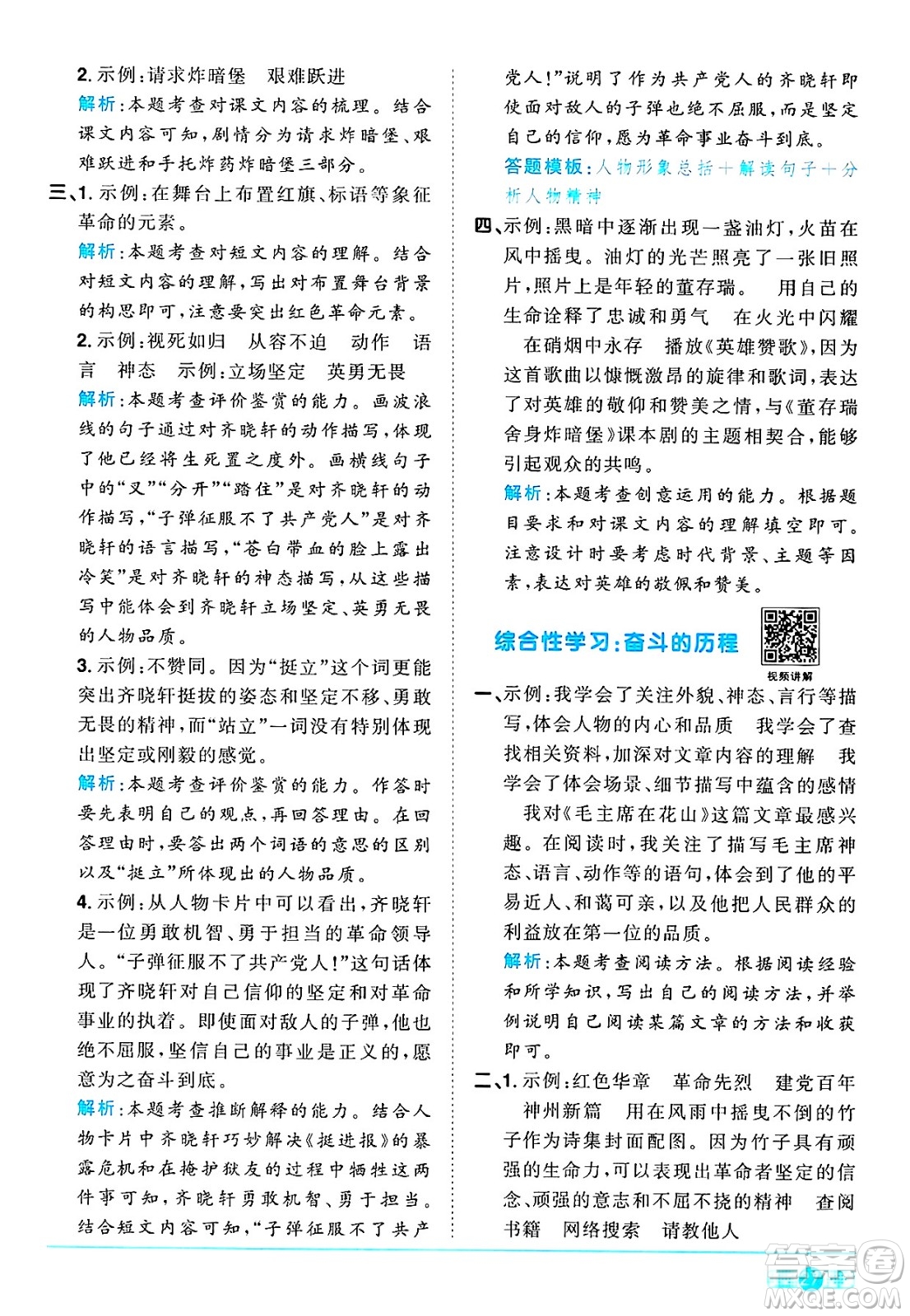 江西教育出版社2025年春陽光同學(xué)課時(shí)優(yōu)化作業(yè)六年級(jí)語文下冊(cè)人教版答案
