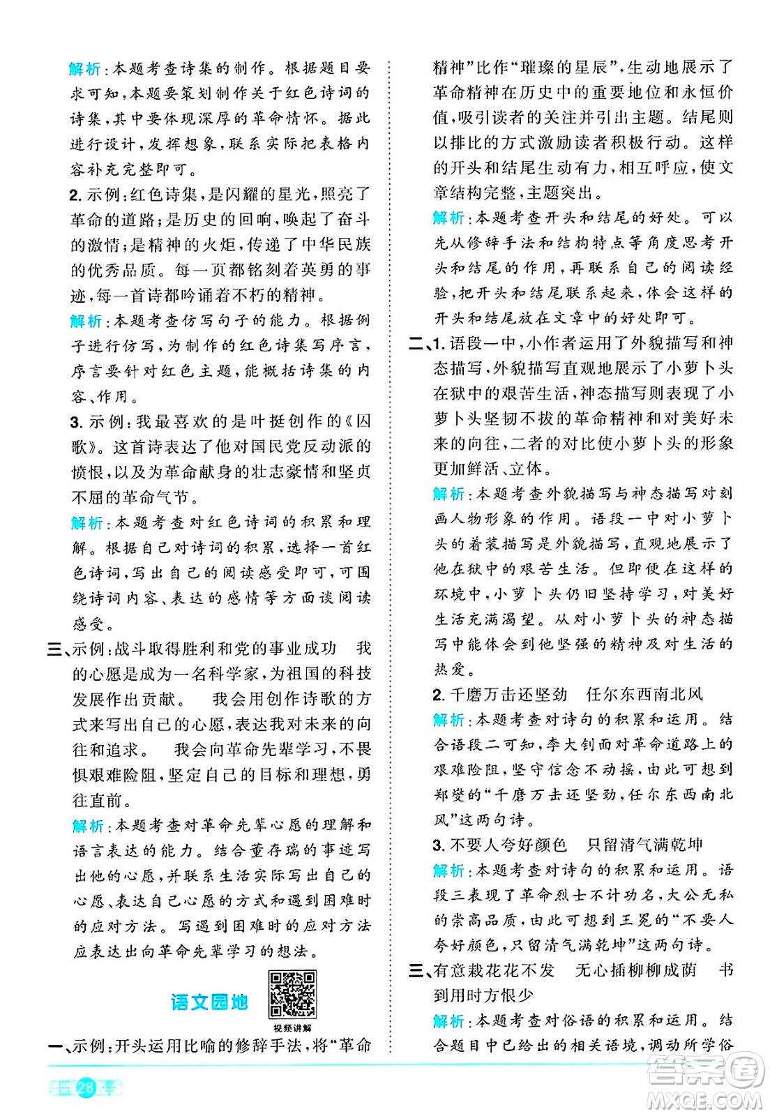 江西教育出版社2025年春陽光同學(xué)課時(shí)優(yōu)化作業(yè)六年級(jí)語文下冊(cè)人教版答案
